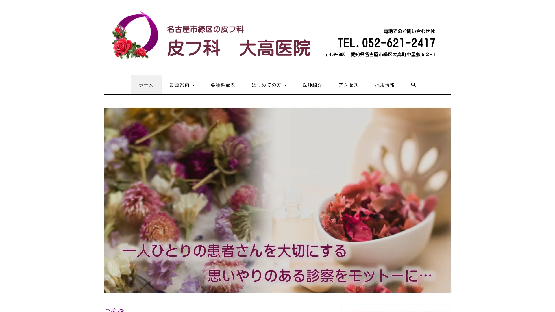 イソトレチノイン処方が安いおすすめクリニック3