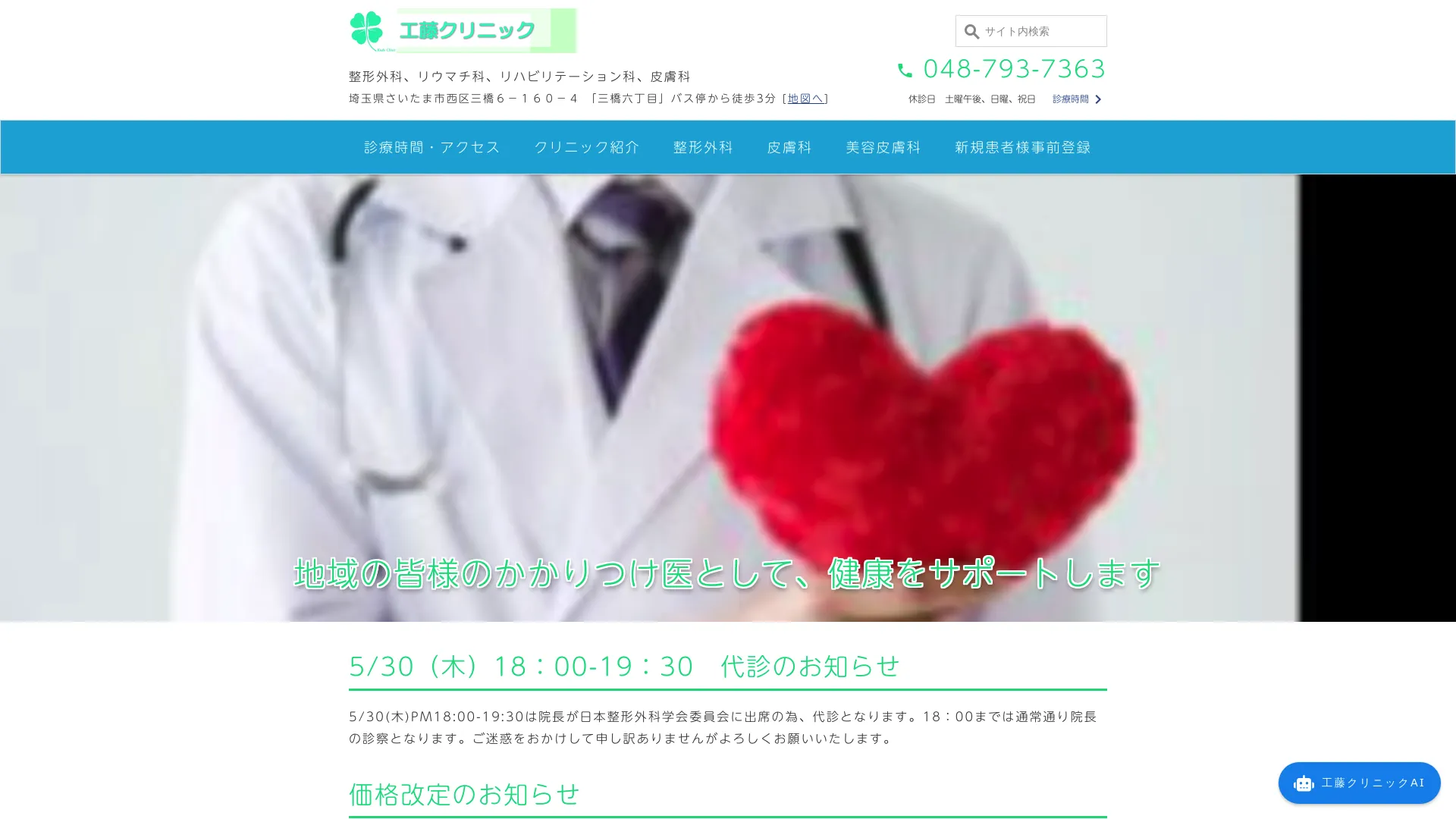 イソトレチノイン処方が安いおすすめクリニック7