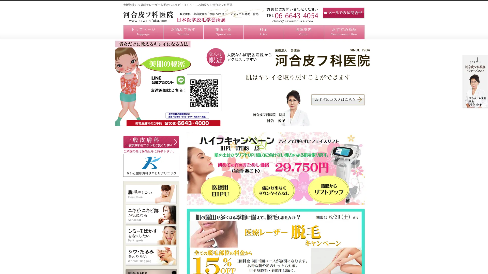 イソトレチノイン処方が安いおすすめクリニック3