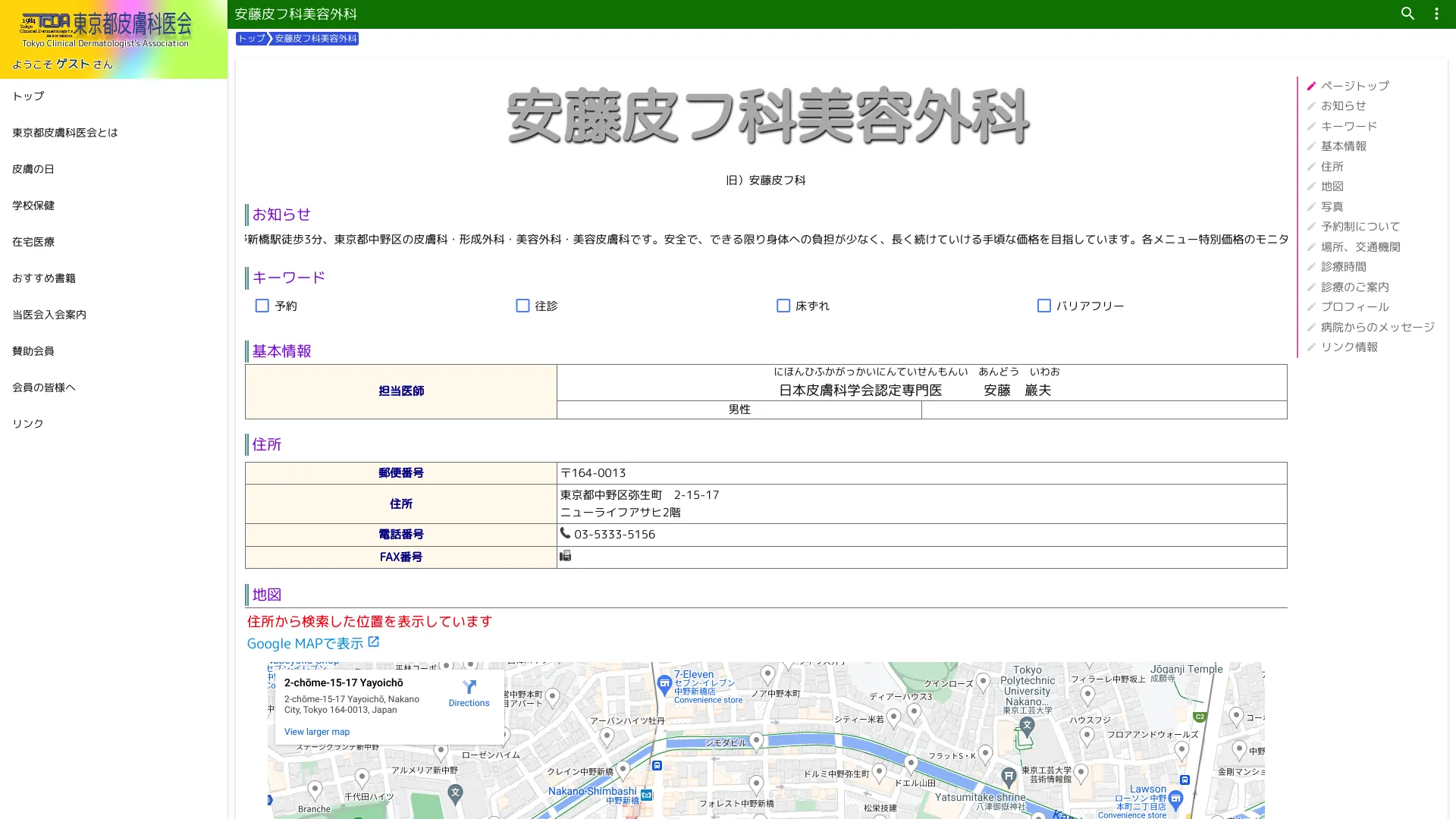 イソトレチノイン処方が安いおすすめクリニック1