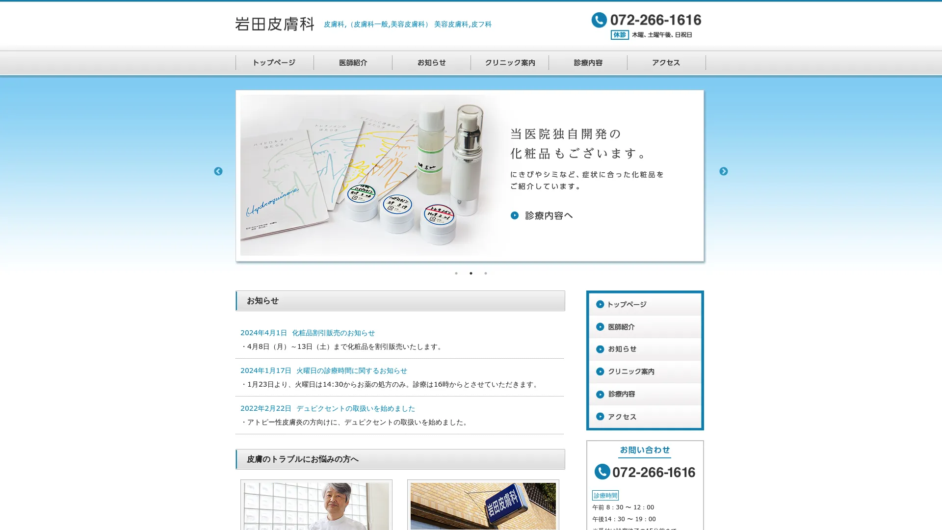 イソトレチノイン処方が安いおすすめクリニック17