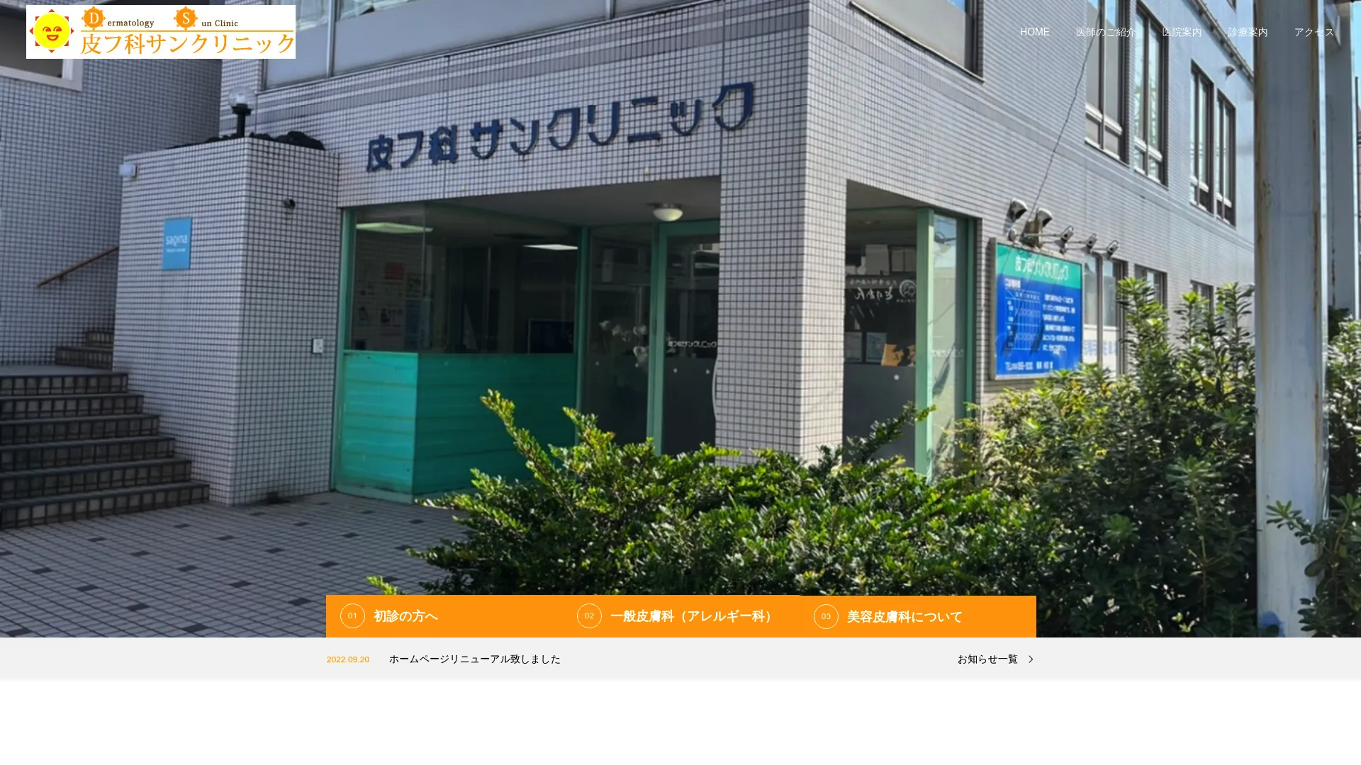 イソトレチノイン処方が安いおすすめクリニック13