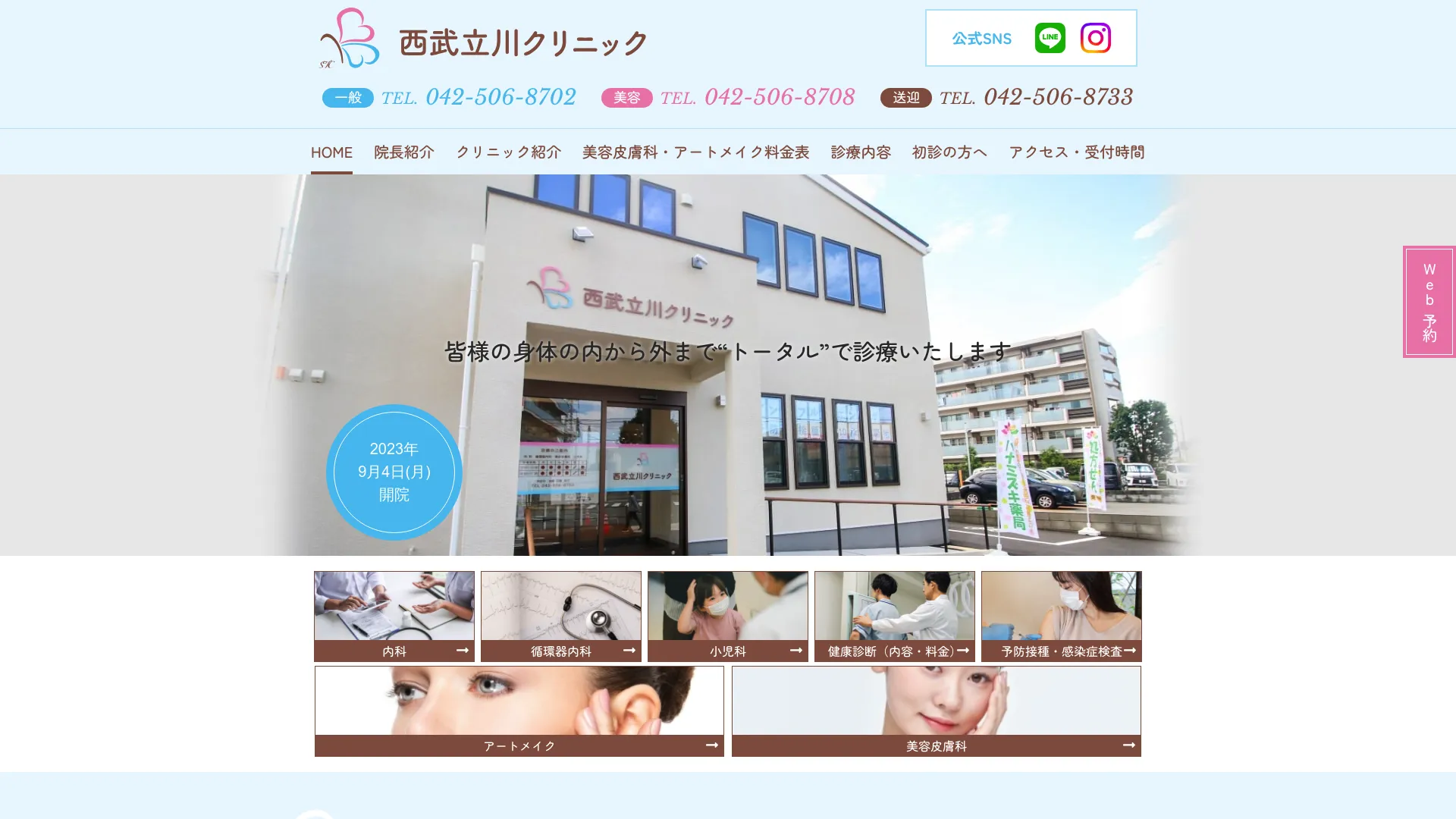 リフトアップ（フェイスリフト）のおすすめクリニック1
