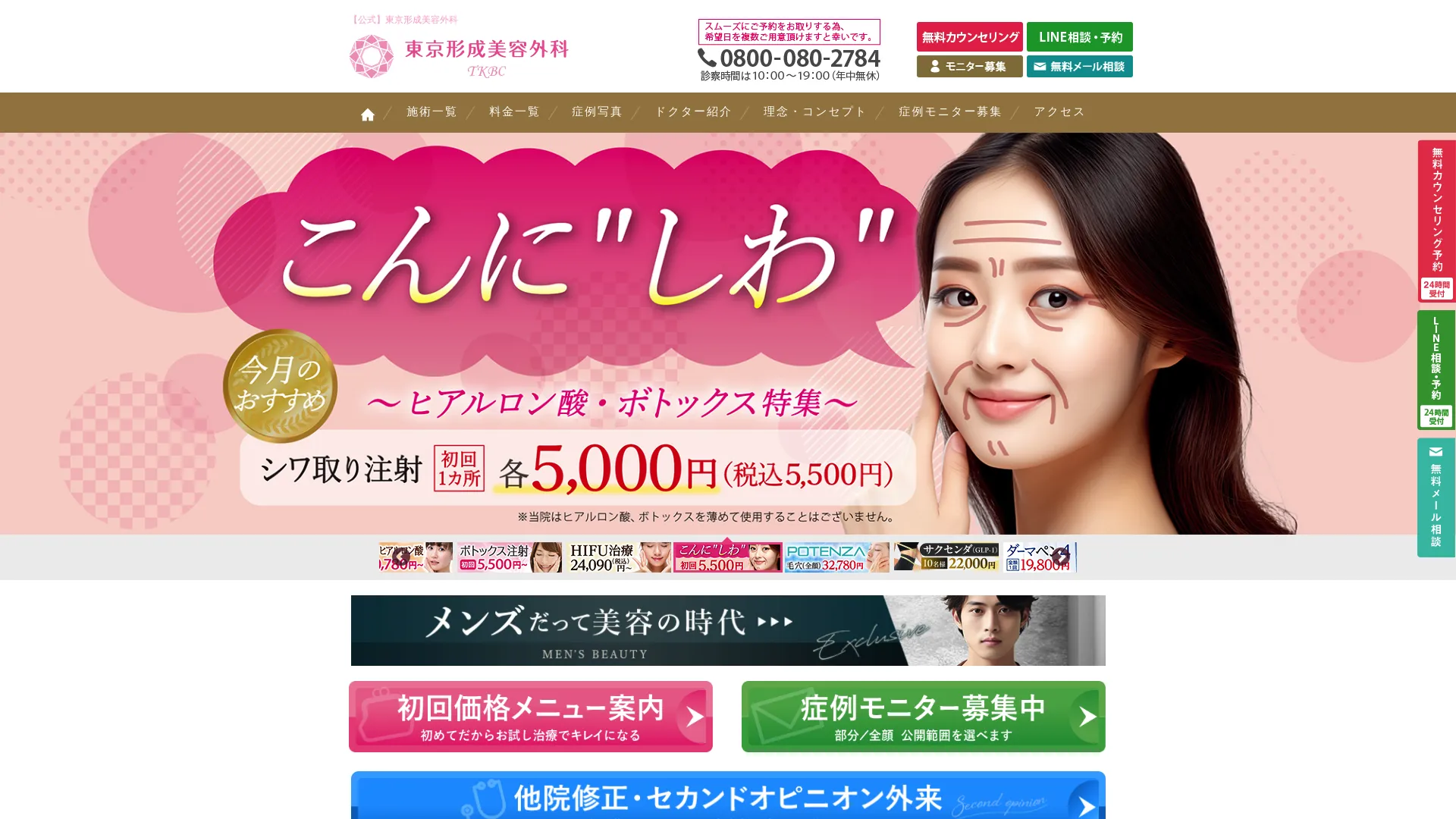 リフトアップ（フェイスリフト）のおすすめクリニック3