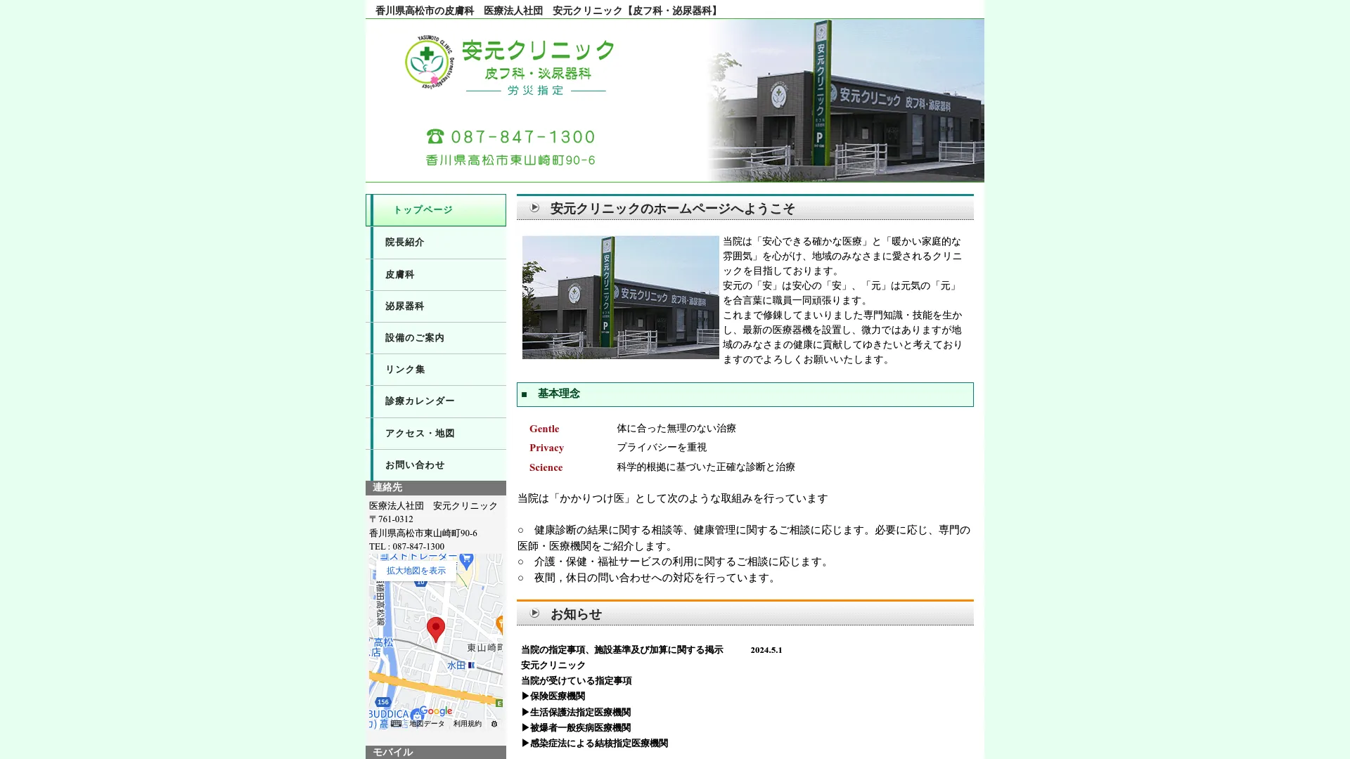 イソトレチノイン処方が安いおすすめクリニック3