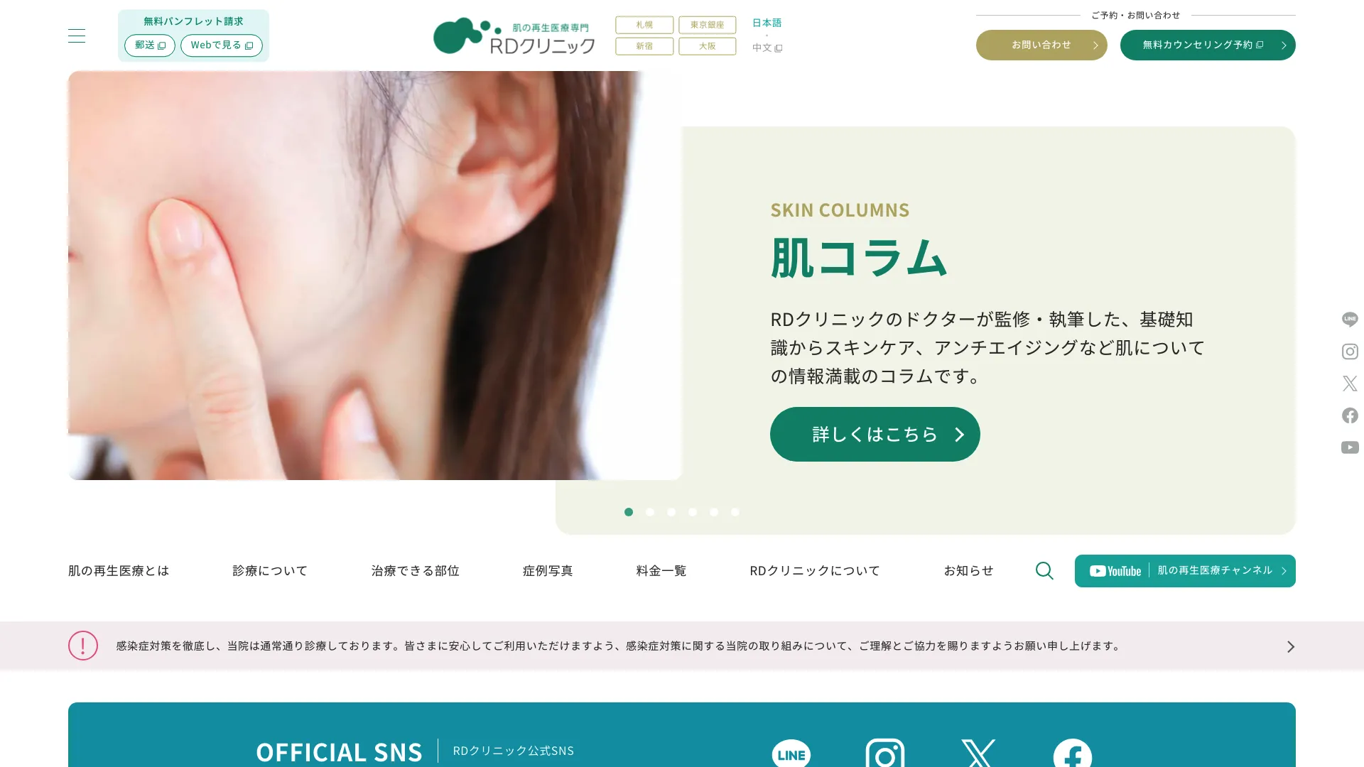 イソトレチノイン処方が安いおすすめクリニック1