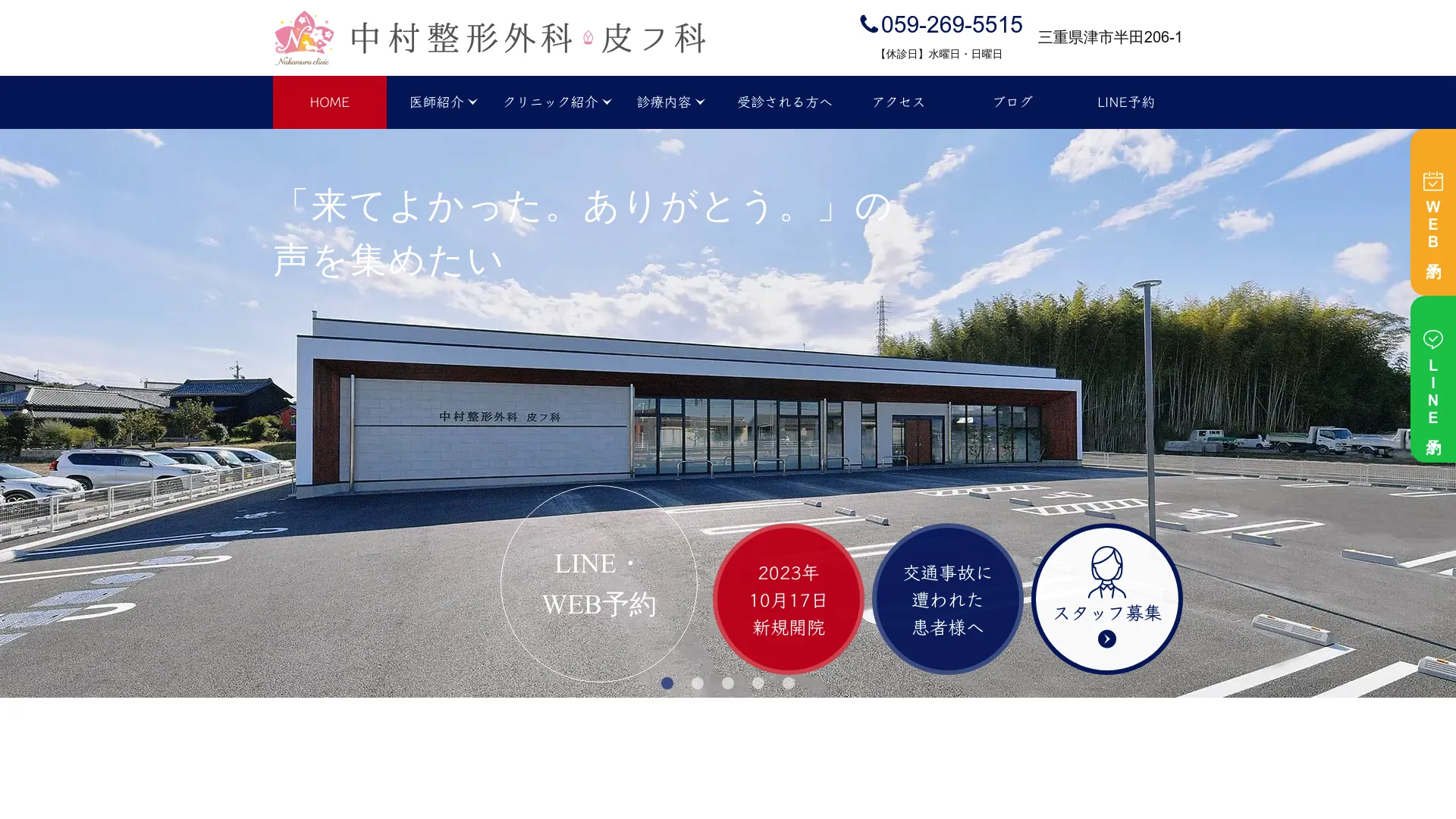 イソトレチノイン処方が安いおすすめクリニック3