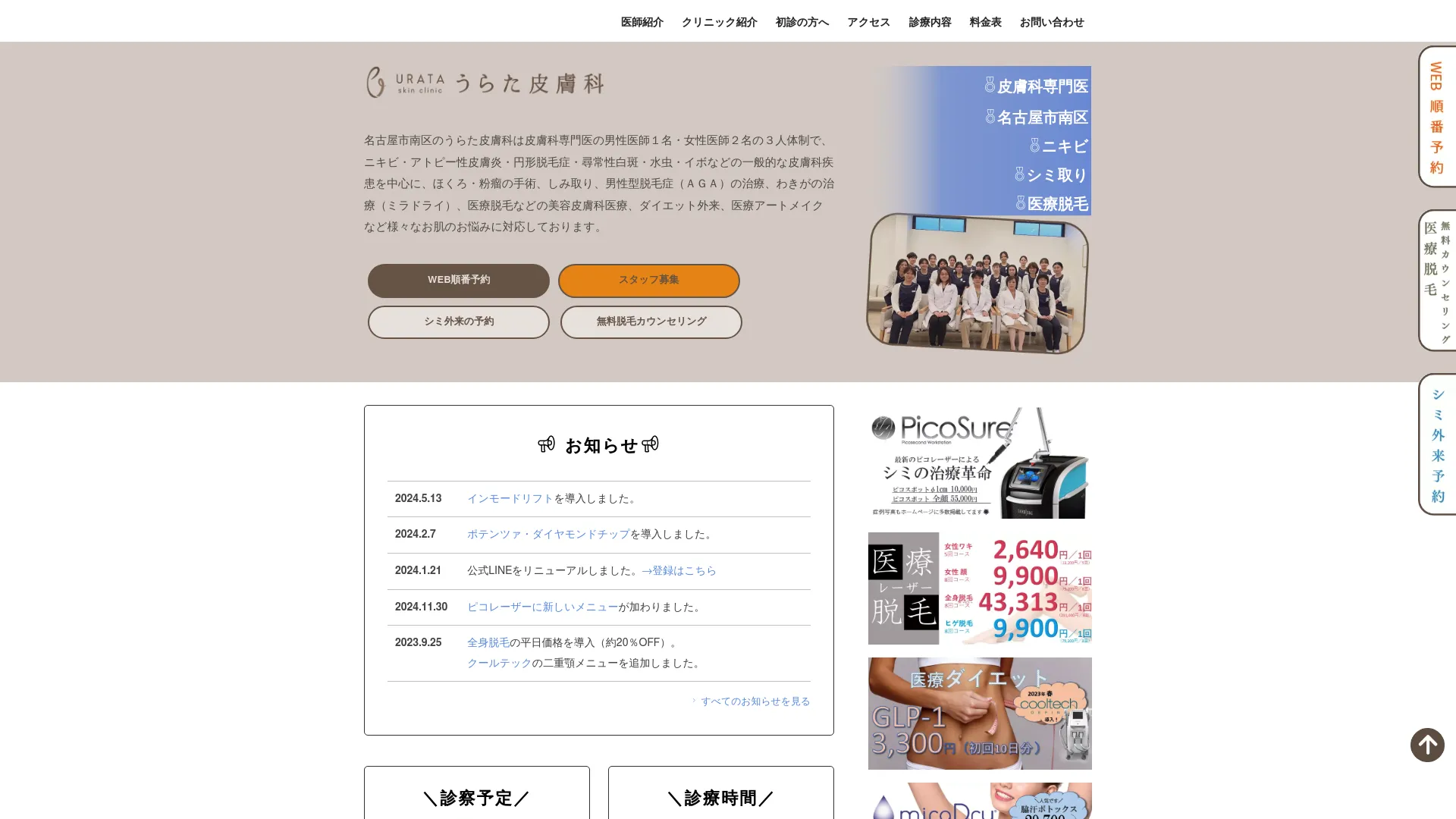 イソトレチノイン処方が安いおすすめクリニック15