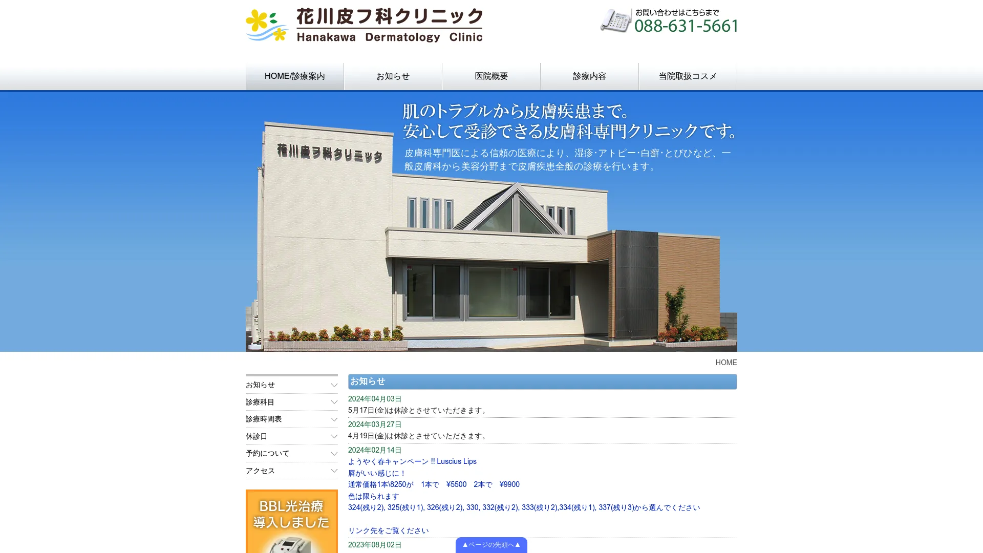 イソトレチノイン処方が安いおすすめクリニック3