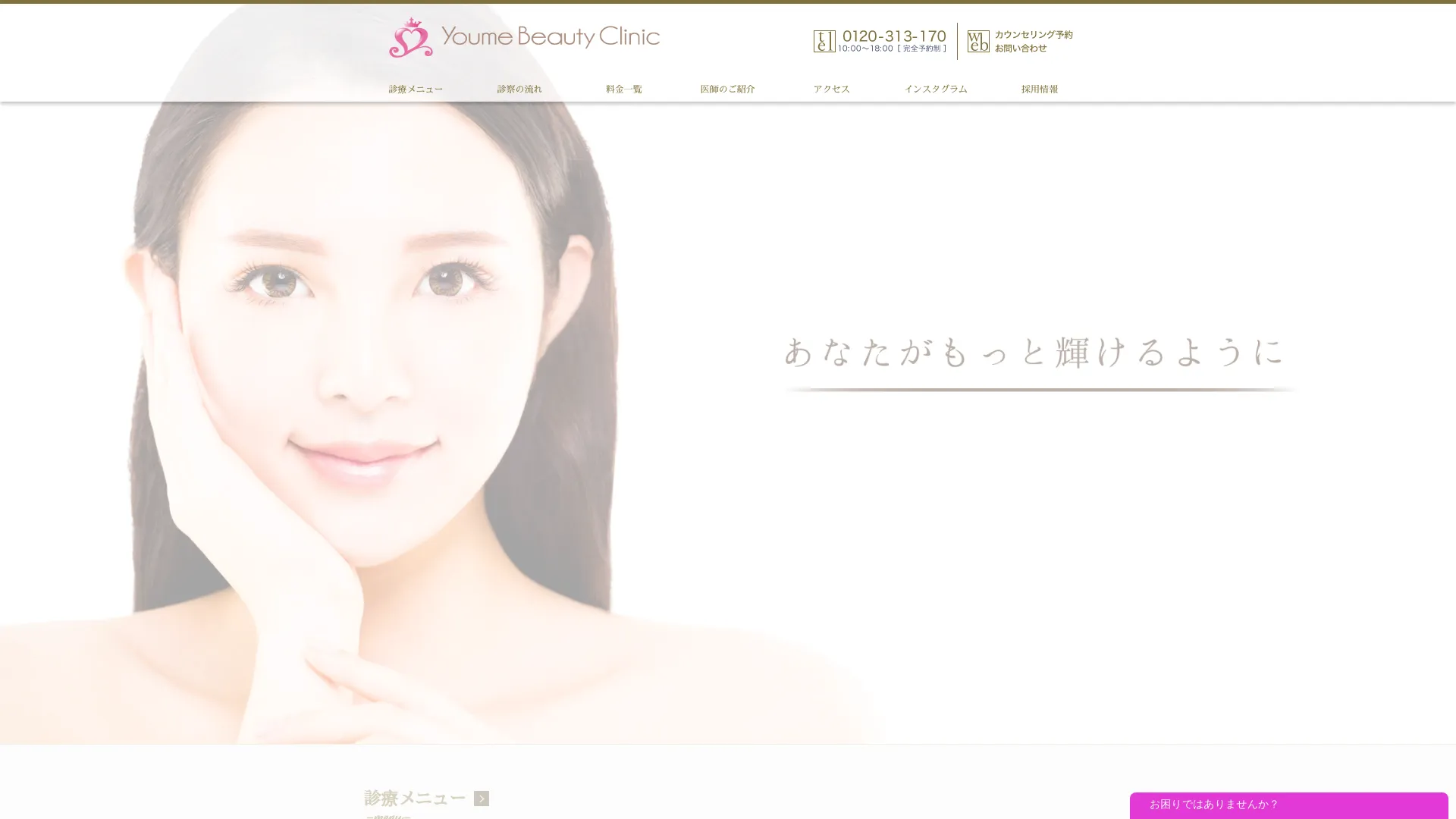 リフトアップ（フェイスリフト）のおすすめクリニック4