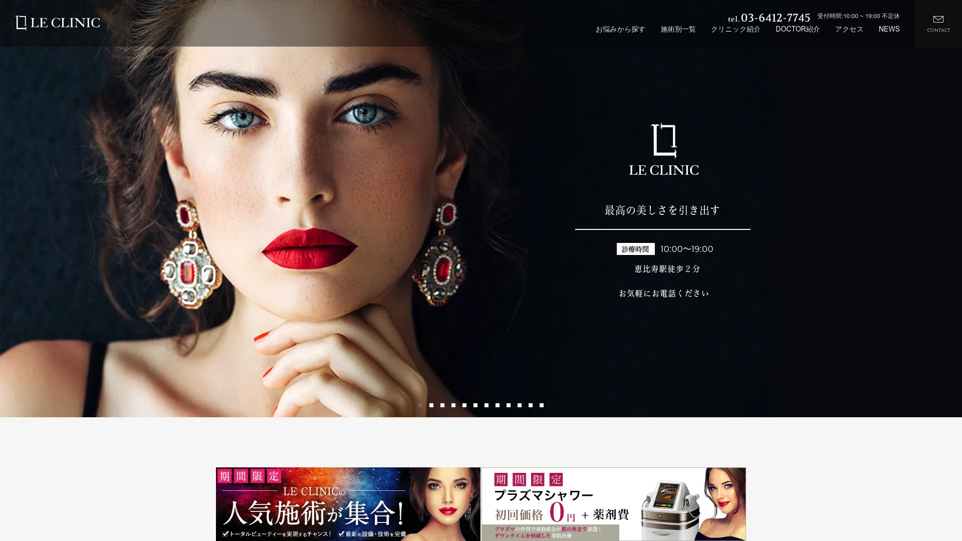 リフトアップ（フェイスリフト）のおすすめクリニック7