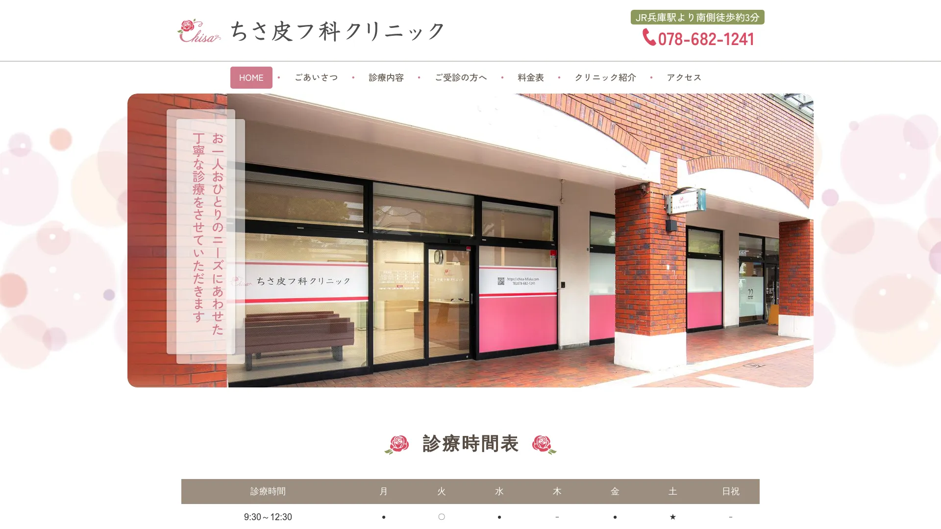 イソトレチノイン処方が安いおすすめクリニック13
