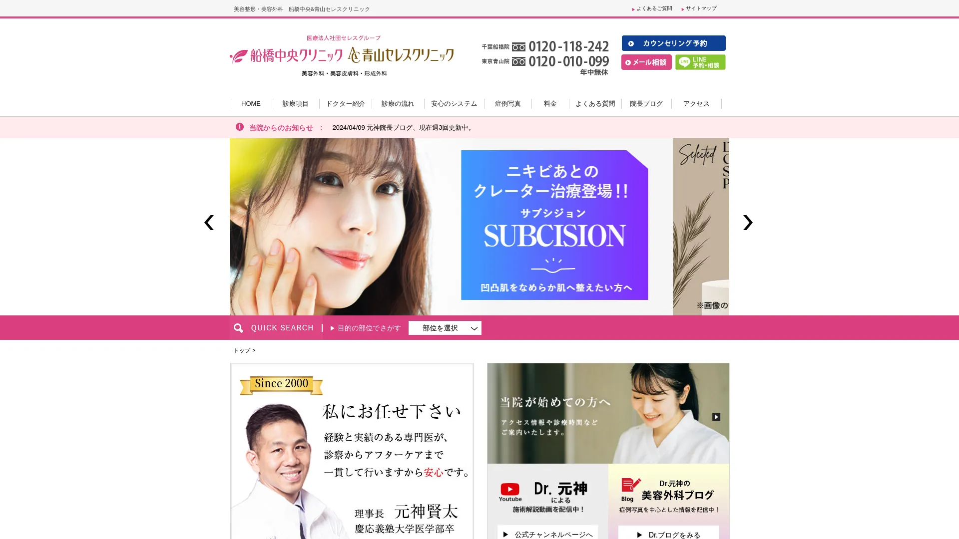 リフトアップ（フェイスリフト）のおすすめクリニック15