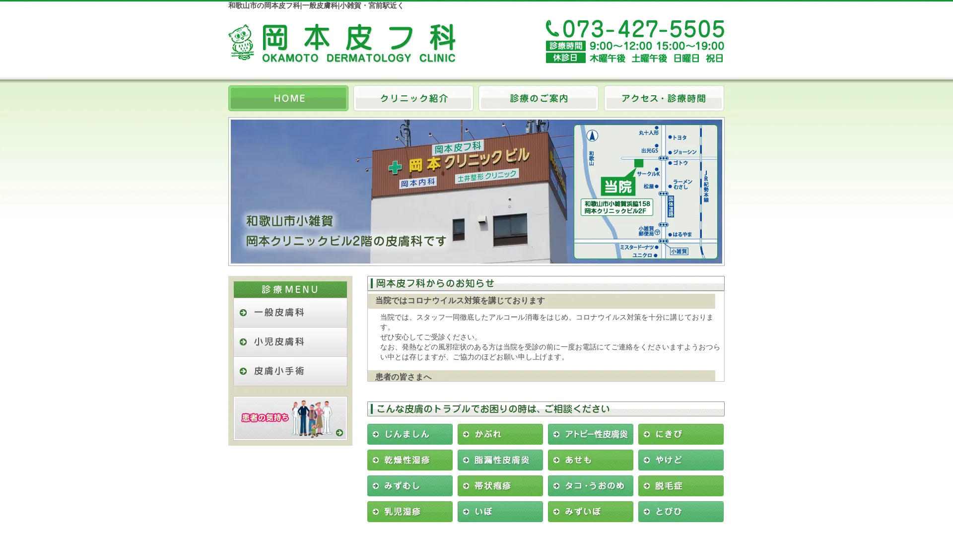 イソトレチノイン処方が安いおすすめクリニック3
