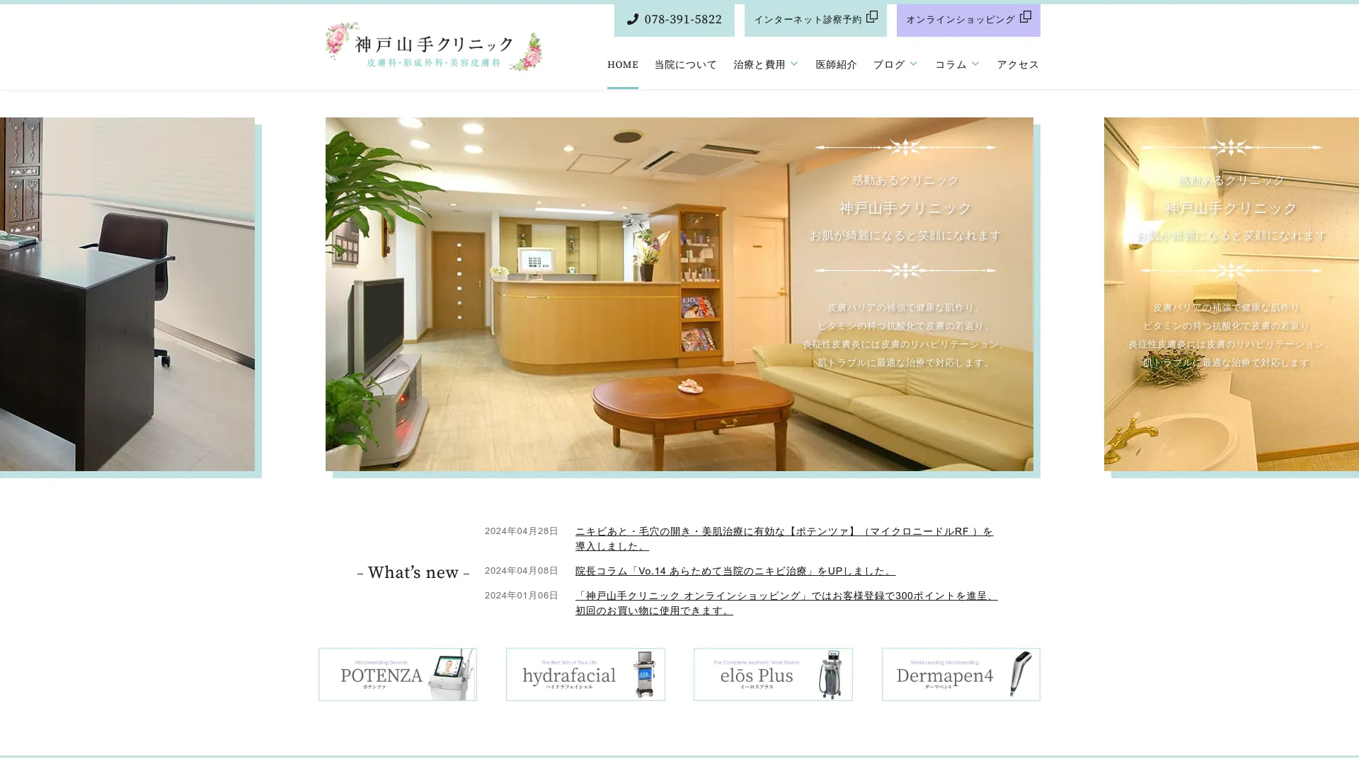 イソトレチノイン処方が安いおすすめクリニック1