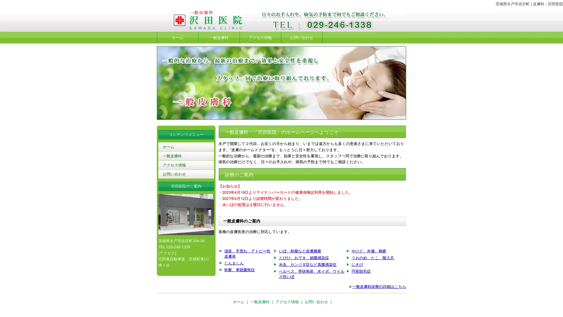 イソトレチノイン処方が安いおすすめクリニック13