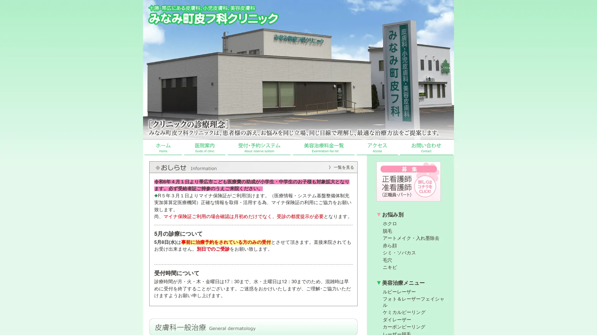 リフトアップ（フェイスリフト）のおすすめクリニック3