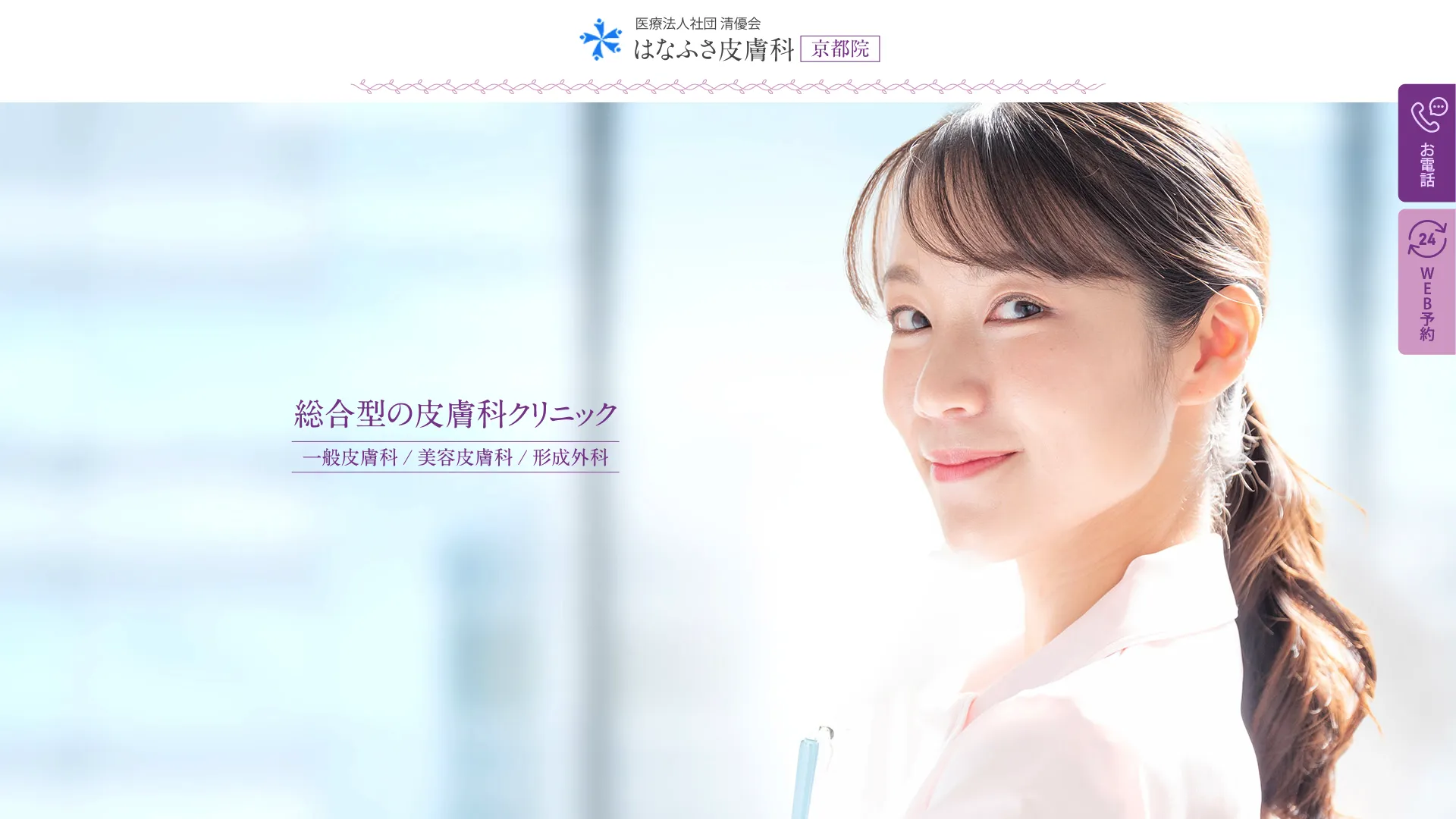 イソトレチノイン処方が安いおすすめクリニック3