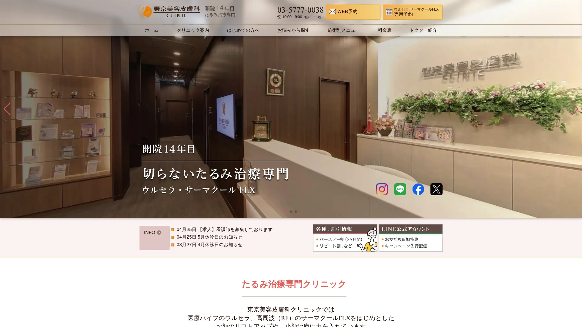 リフトアップ（フェイスリフト）のおすすめクリニック9