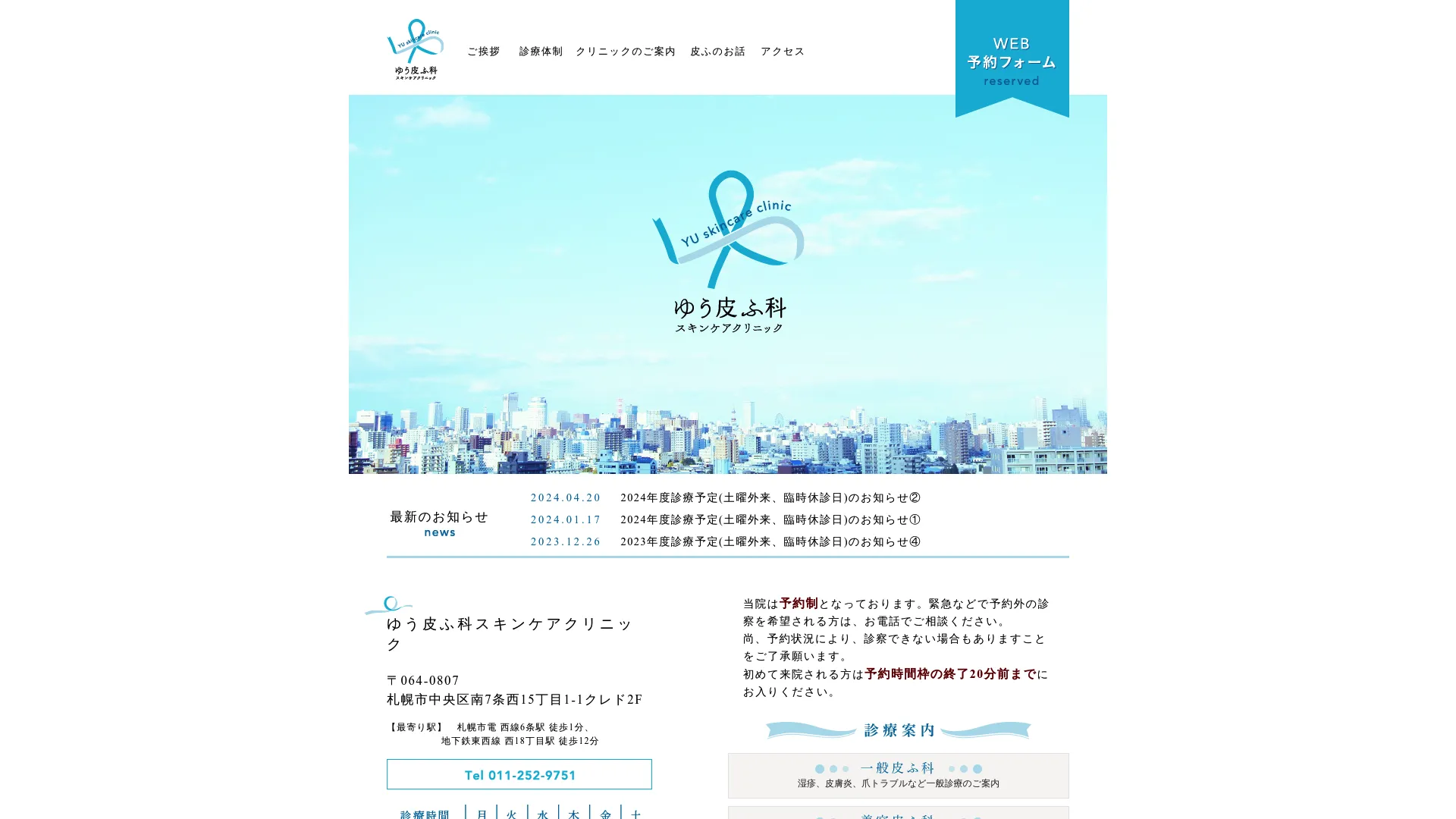 イソトレチノイン処方が安いおすすめクリニック15