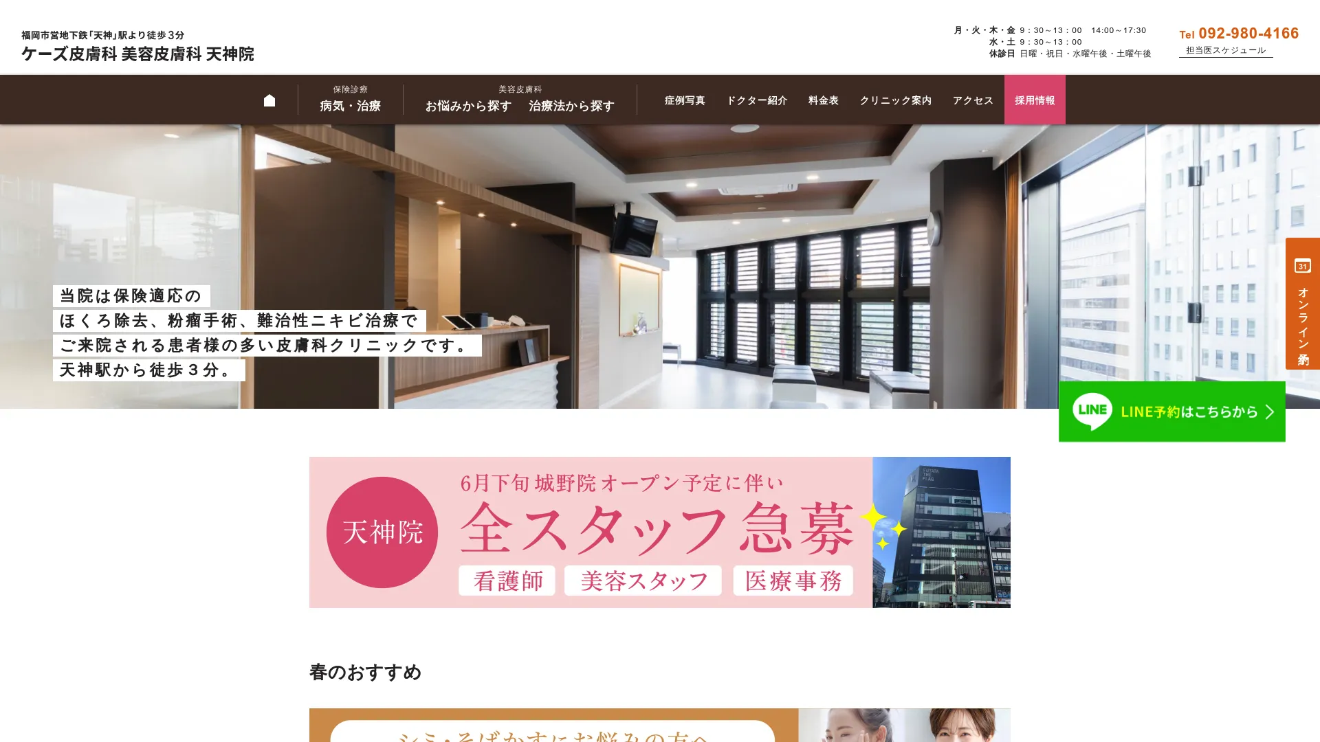 イソトレチノイン処方が安いおすすめクリニック15