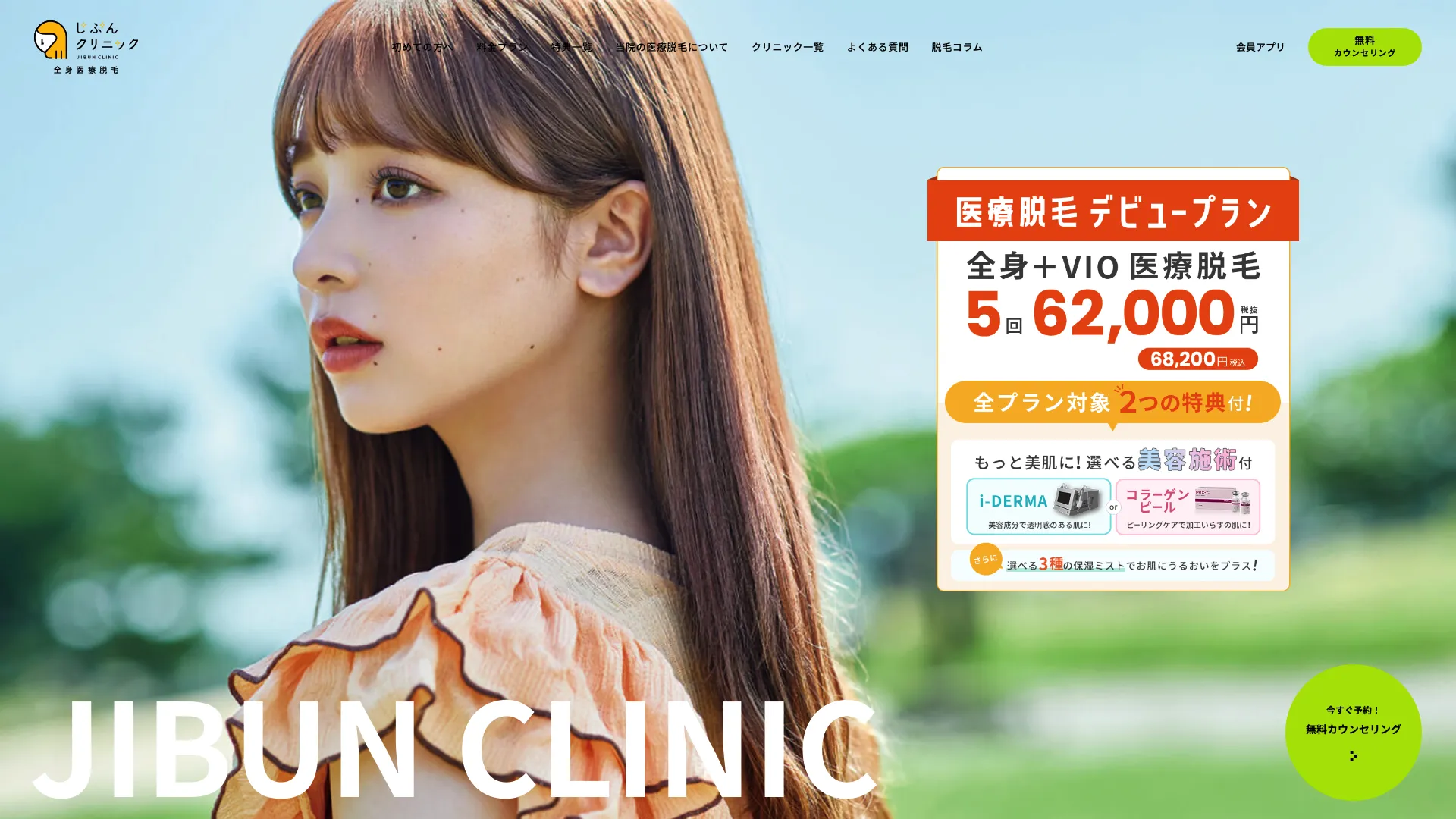 リフトアップ（フェイスリフト）のおすすめクリニック15