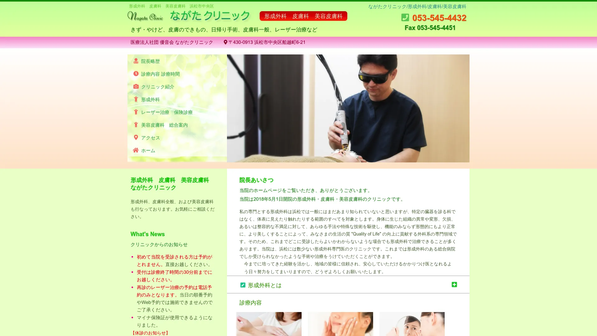 リフトアップ（フェイスリフト）のおすすめクリニック6