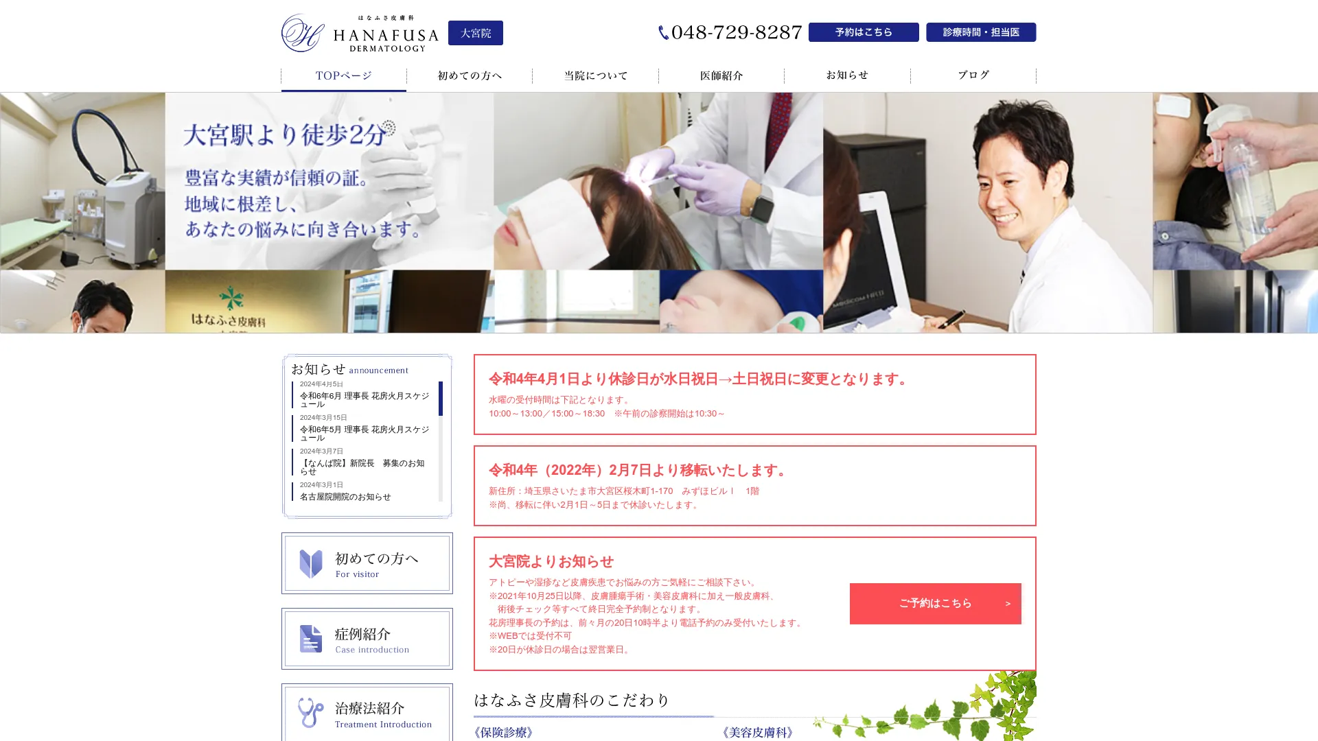 ピアス穴あけのおすすめクリニック4