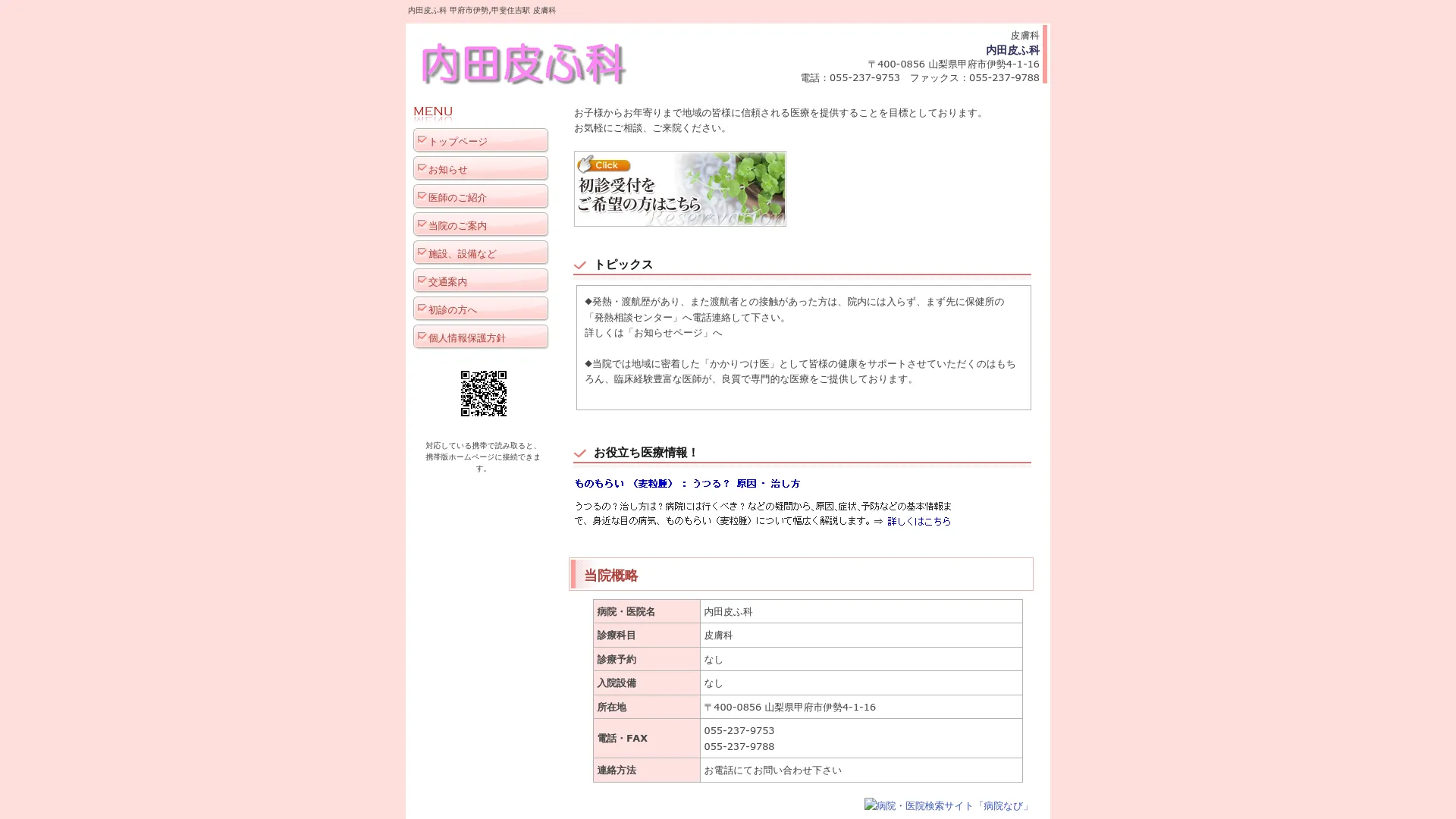イソトレチノイン処方が安いおすすめクリニック17