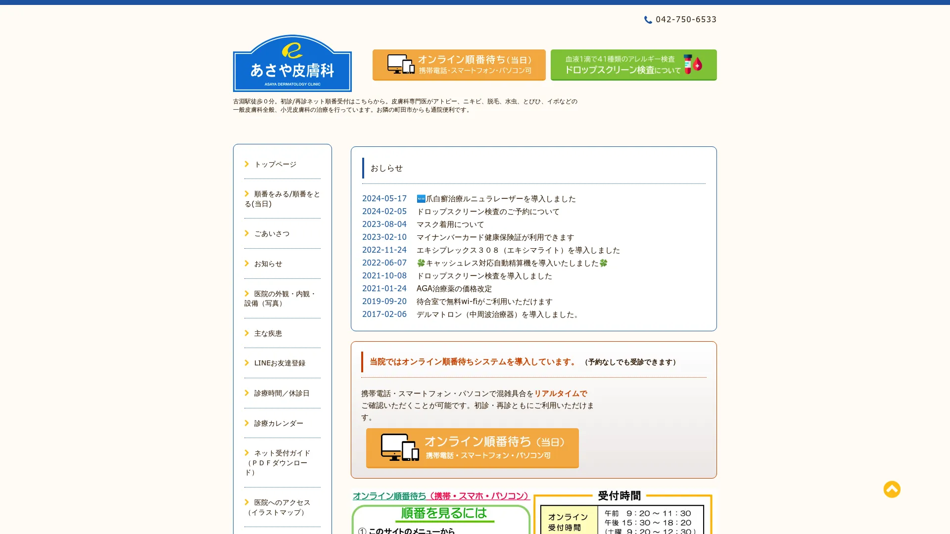 イソトレチノイン処方が安いおすすめクリニック7