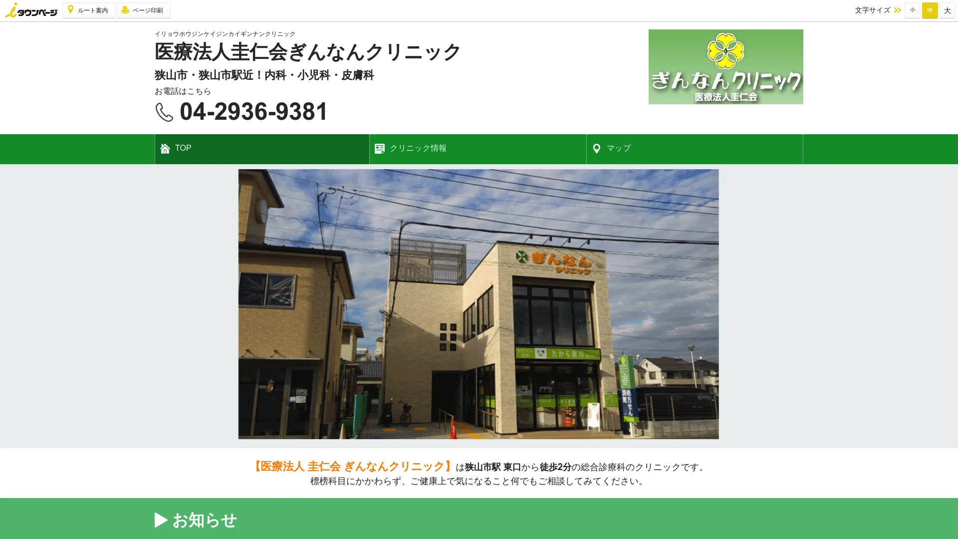 イソトレチノイン処方が安いおすすめクリニック19
