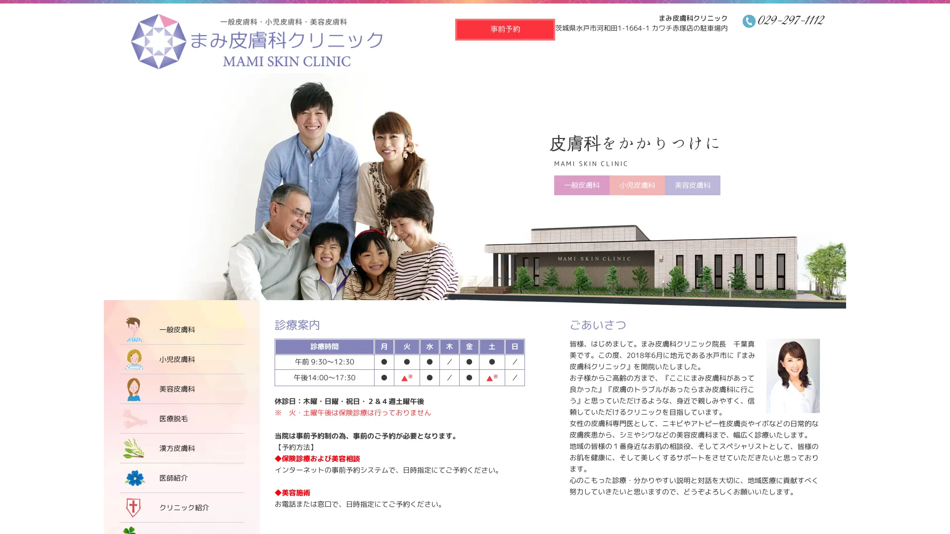 イソトレチノイン処方が安いおすすめクリニック9