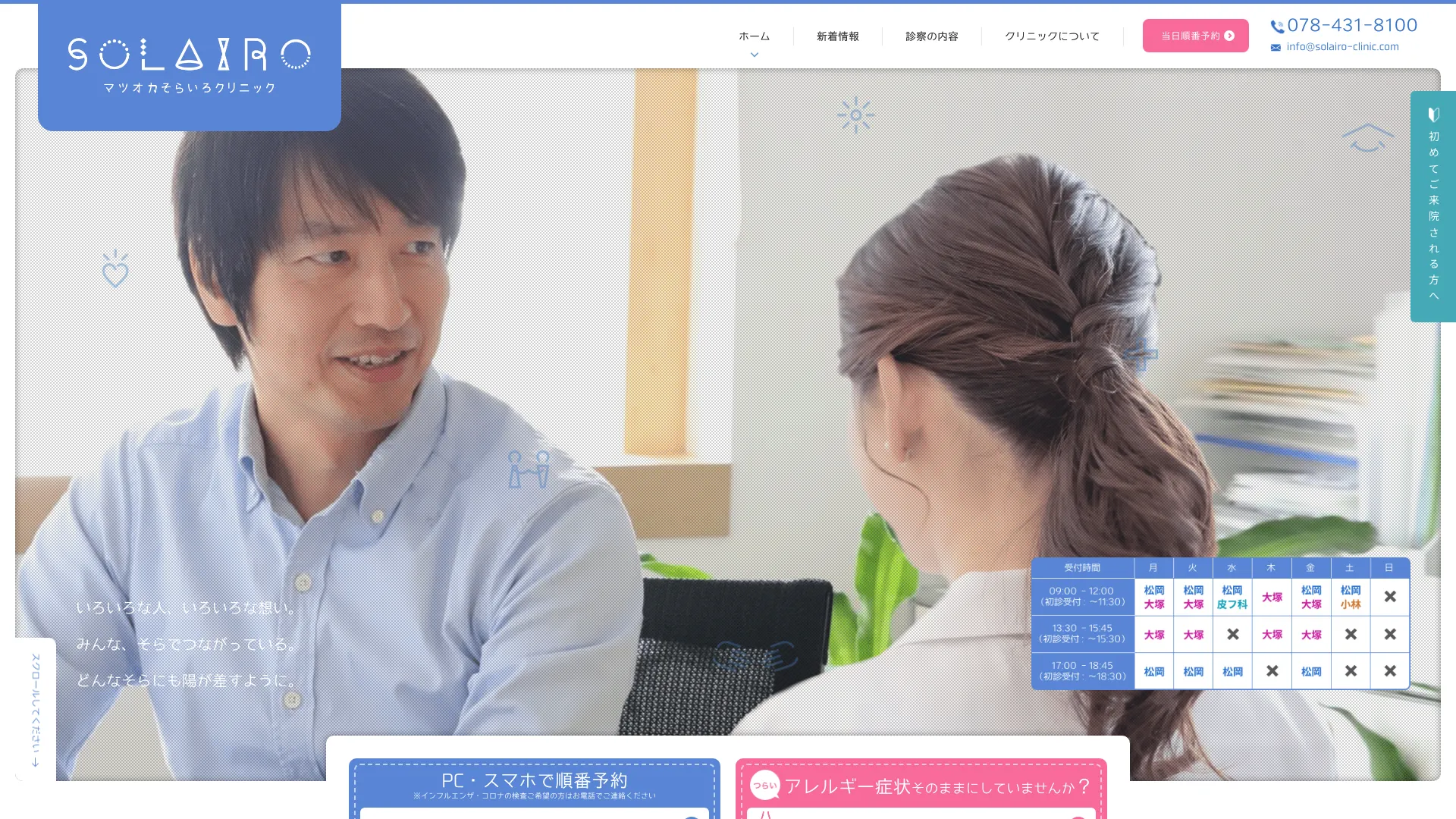 イソトレチノイン処方が安いおすすめクリニック11