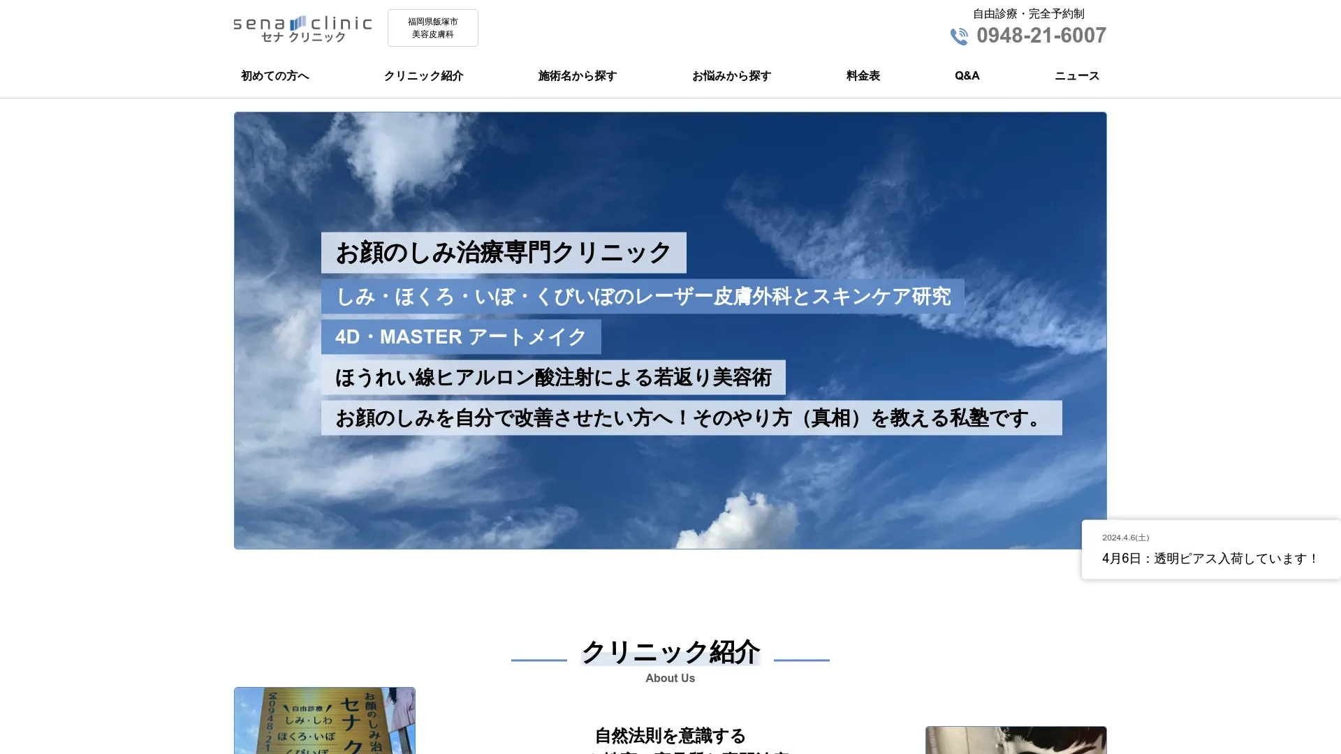 ピアス穴あけのおすすめクリニック2