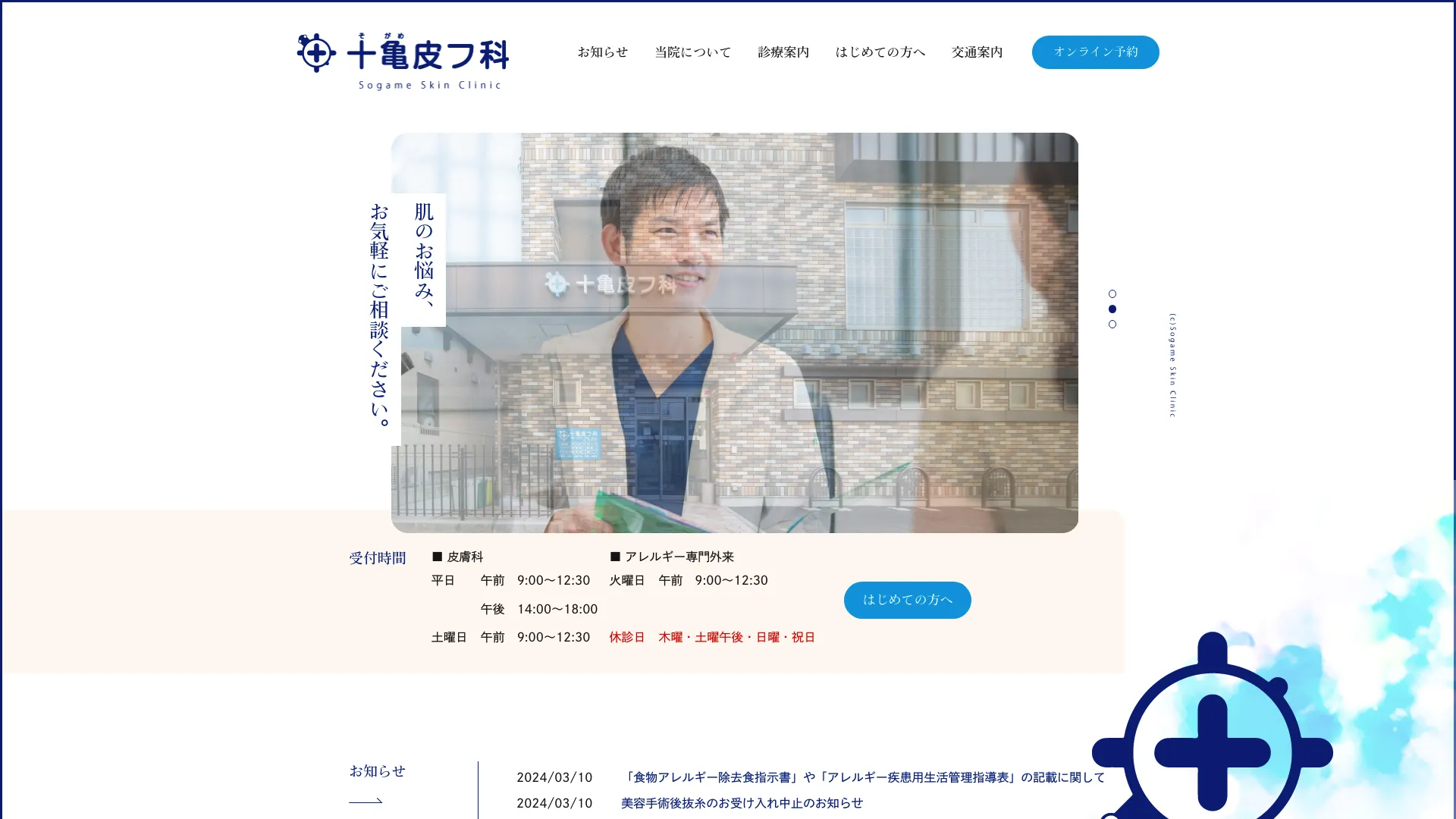 ピアス穴あけのおすすめクリニック13