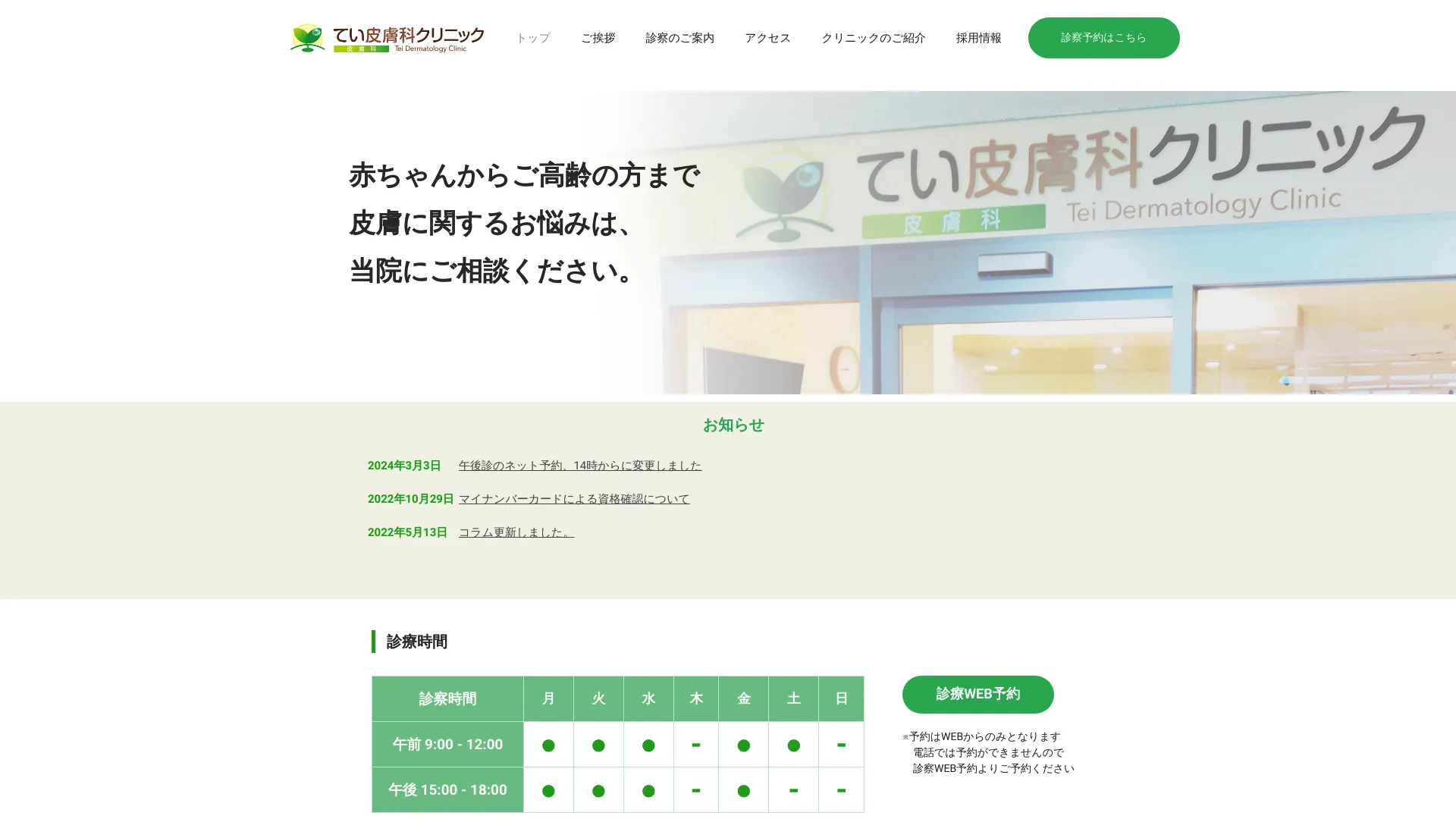 イソトレチノイン処方が安いおすすめクリニック11