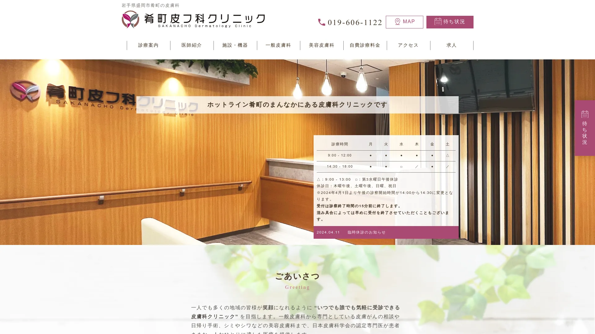 イソトレチノイン処方が安いおすすめクリニック3