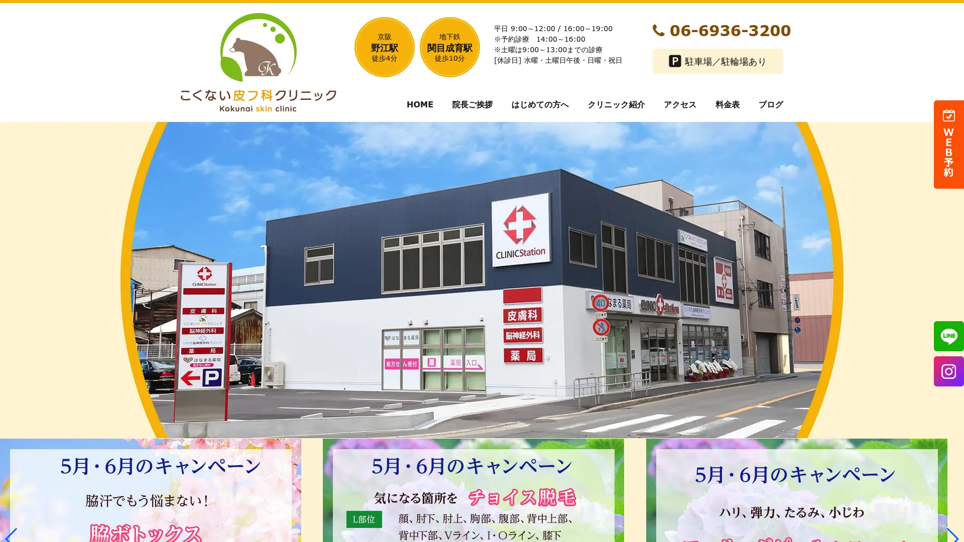 イソトレチノイン処方が安いおすすめクリニック11