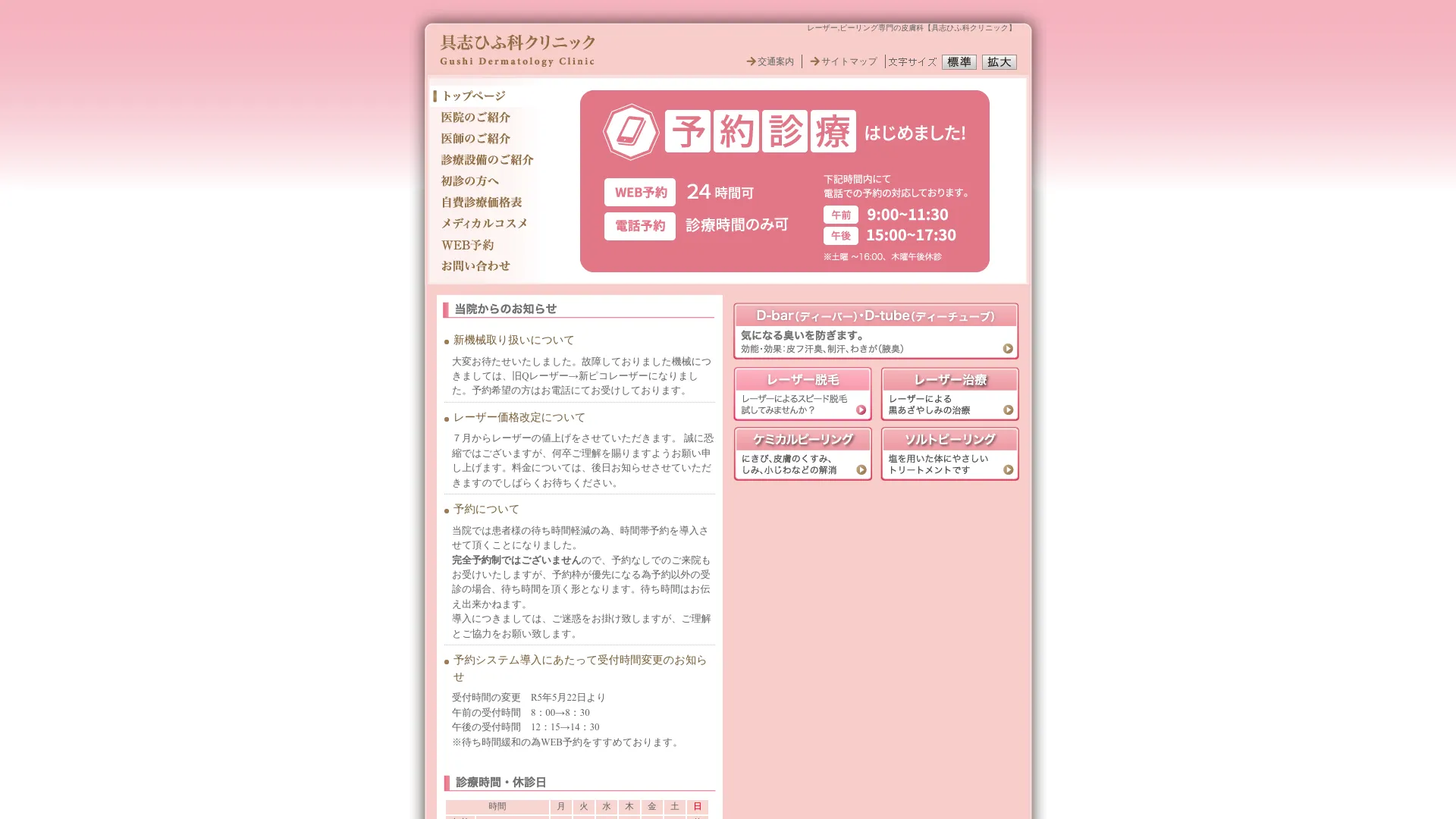 イソトレチノイン処方が安いおすすめクリニック15