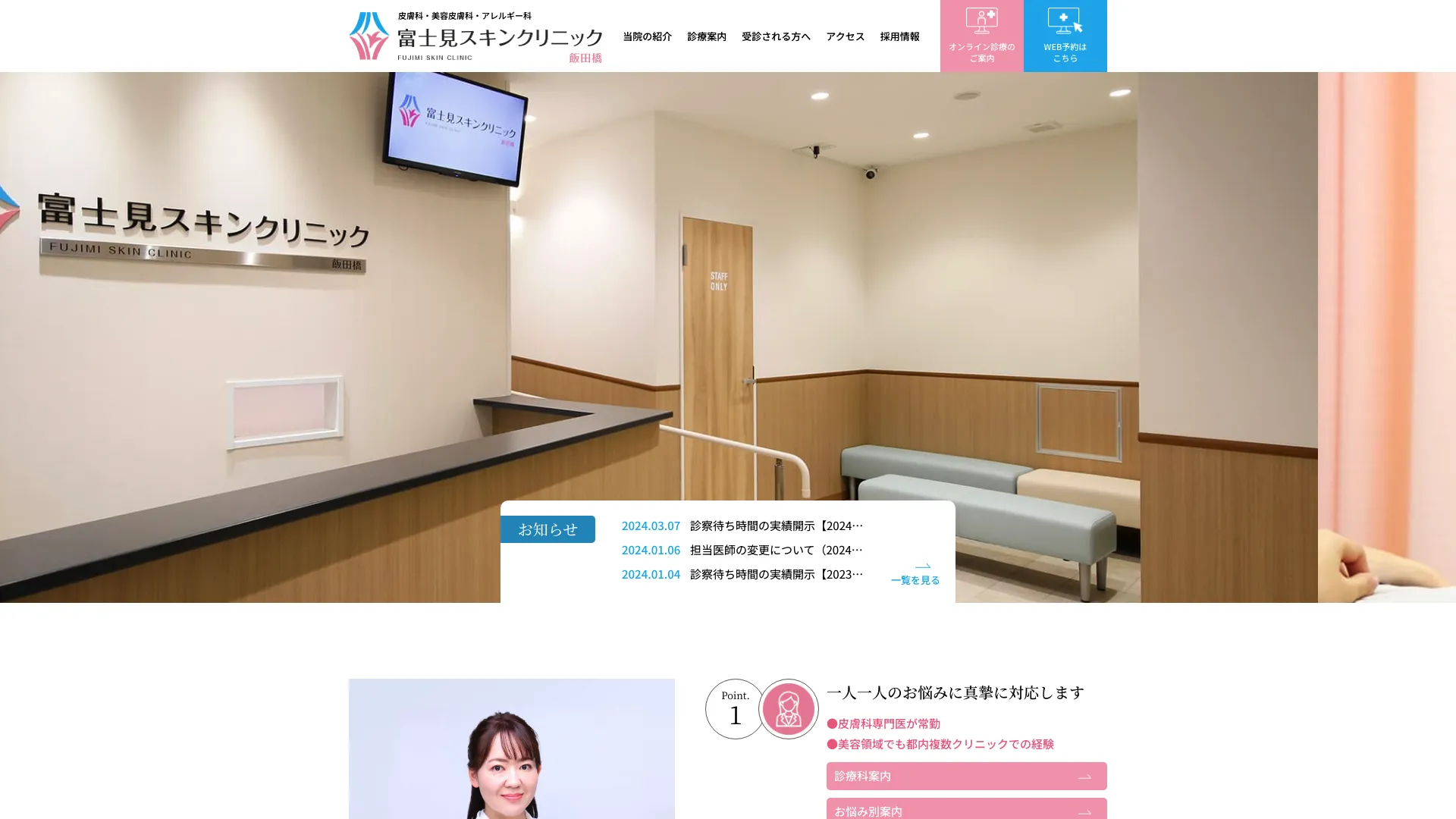 リフトアップ(フェイスリフト)のおすすめクリニック7