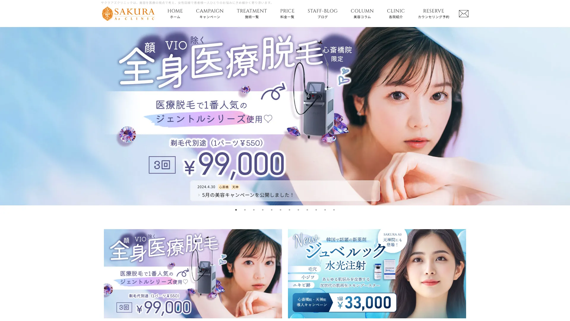 イソトレチノイン処方が安いおすすめクリニック17