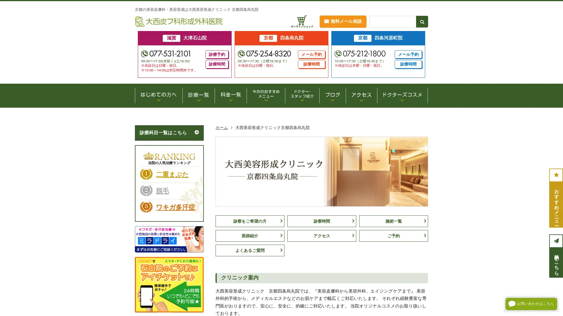 イソトレチノイン処方が安いおすすめクリニック9