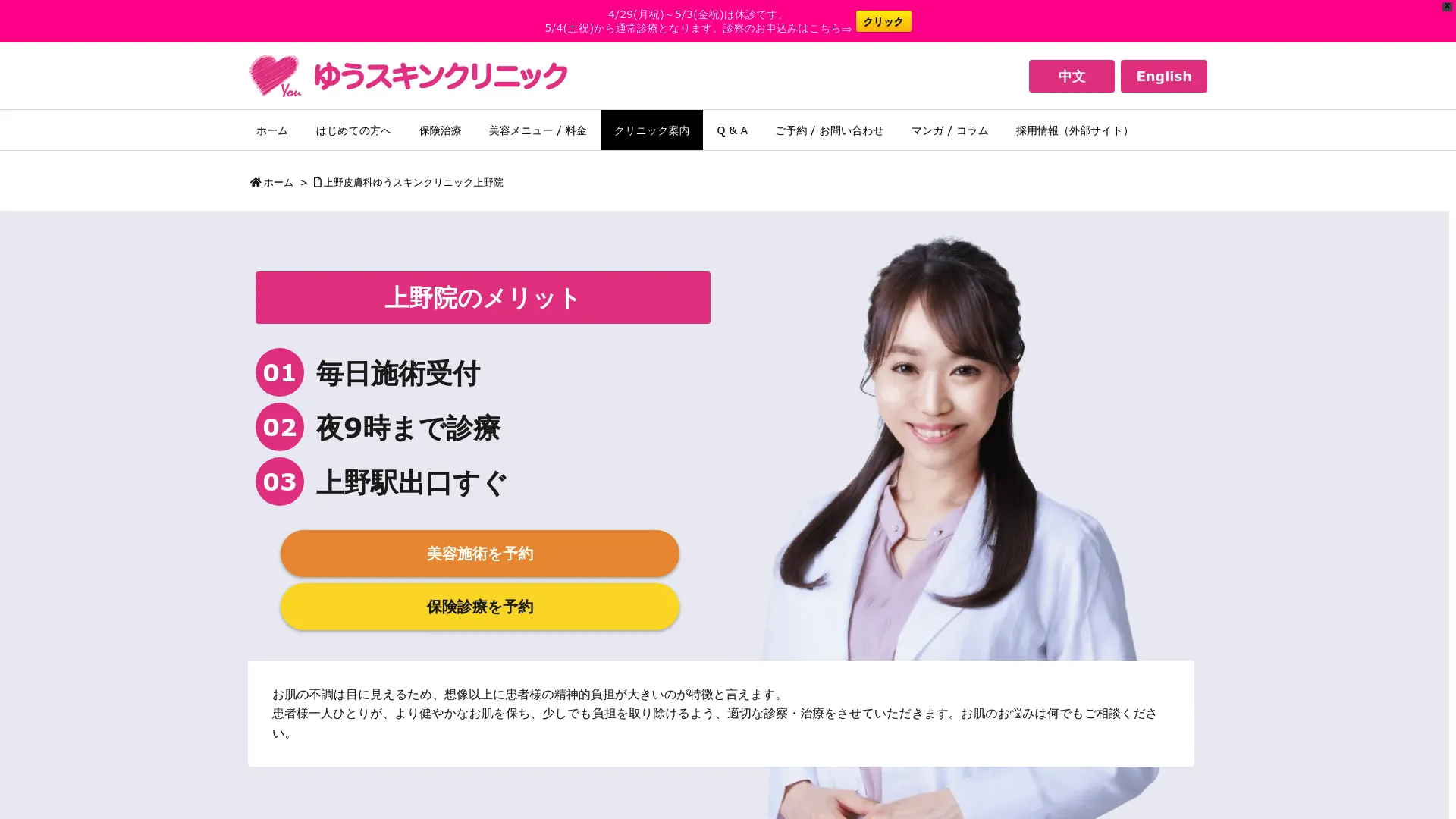 リフトアップ（フェイスリフト）のおすすめクリニック10
