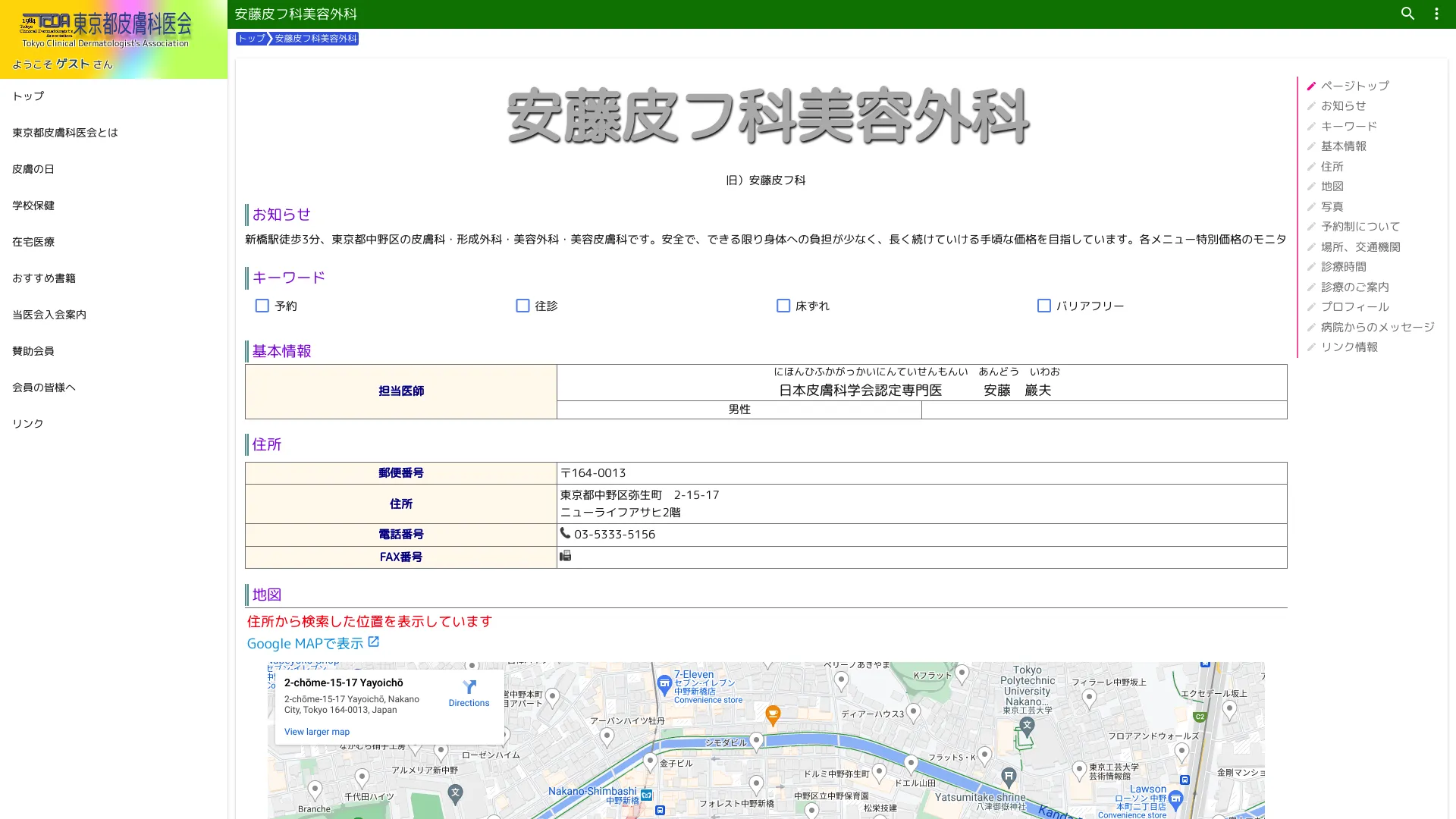 豊胸手術のおすすめクリニック 