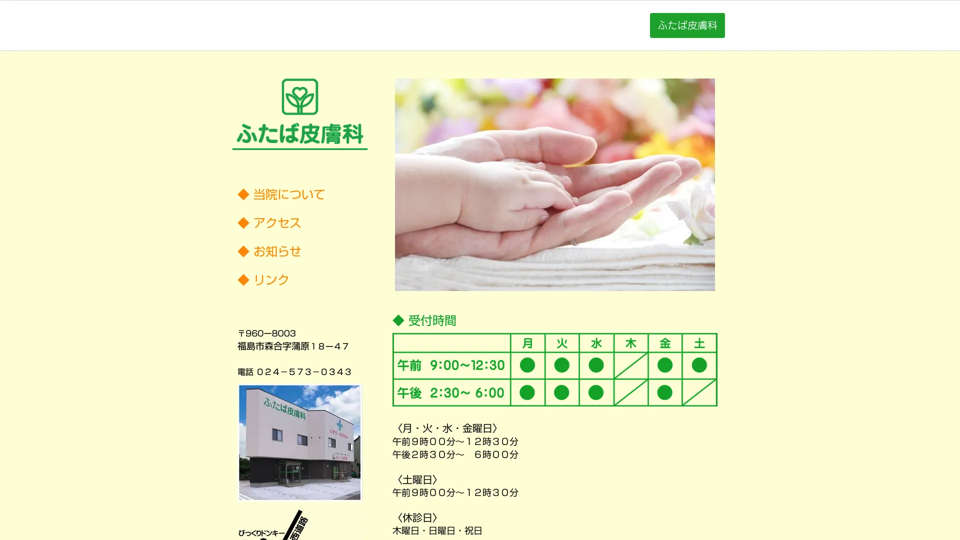 イソトレチノイン処方が安いおすすめクリニック1