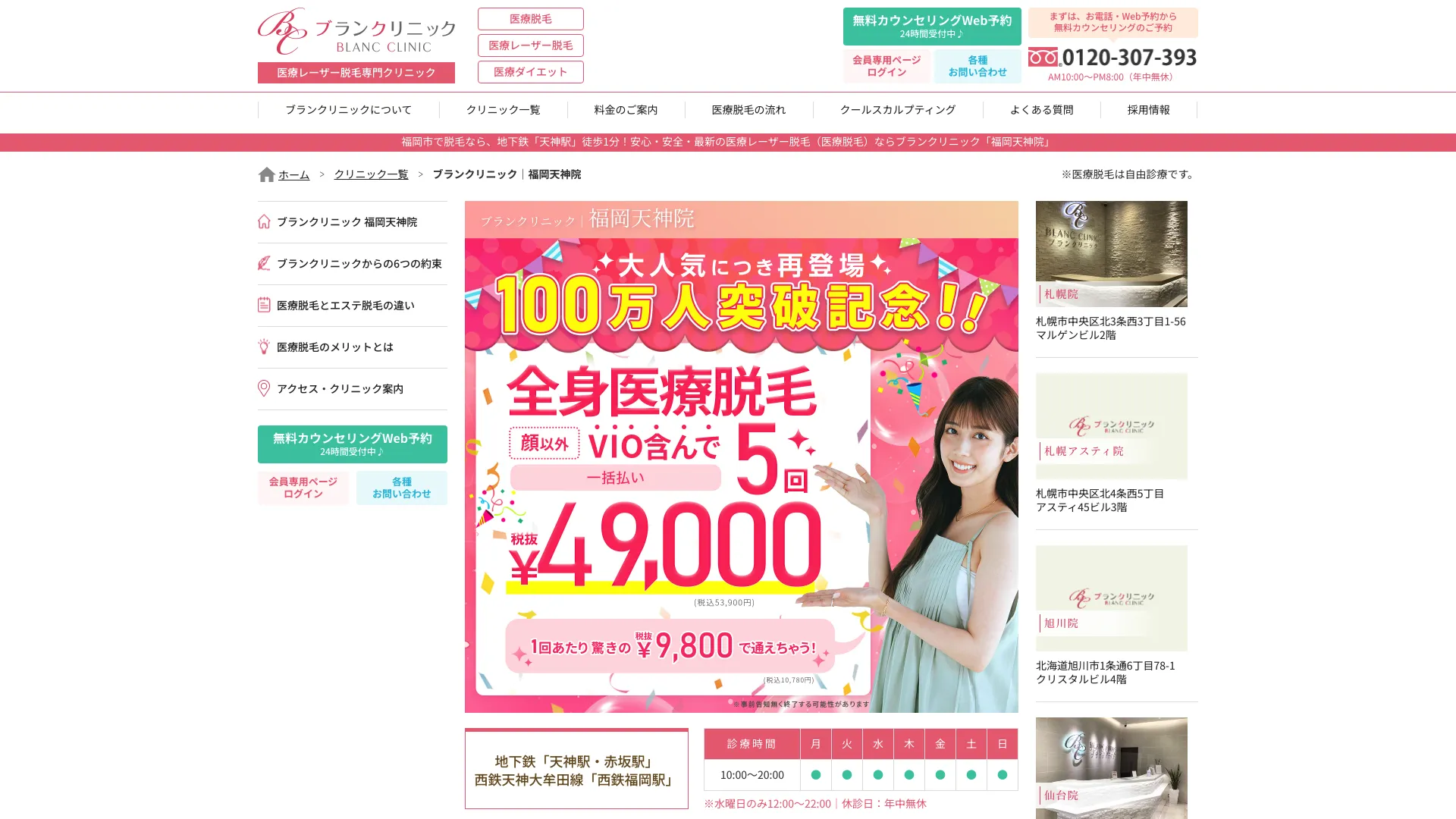 ピアス穴あけのおすすめクリニック12