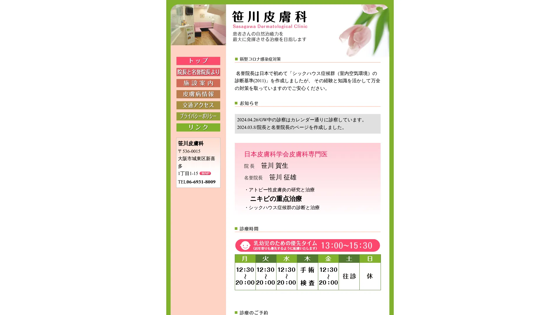イソトレチノイン処方が安いおすすめクリニック3