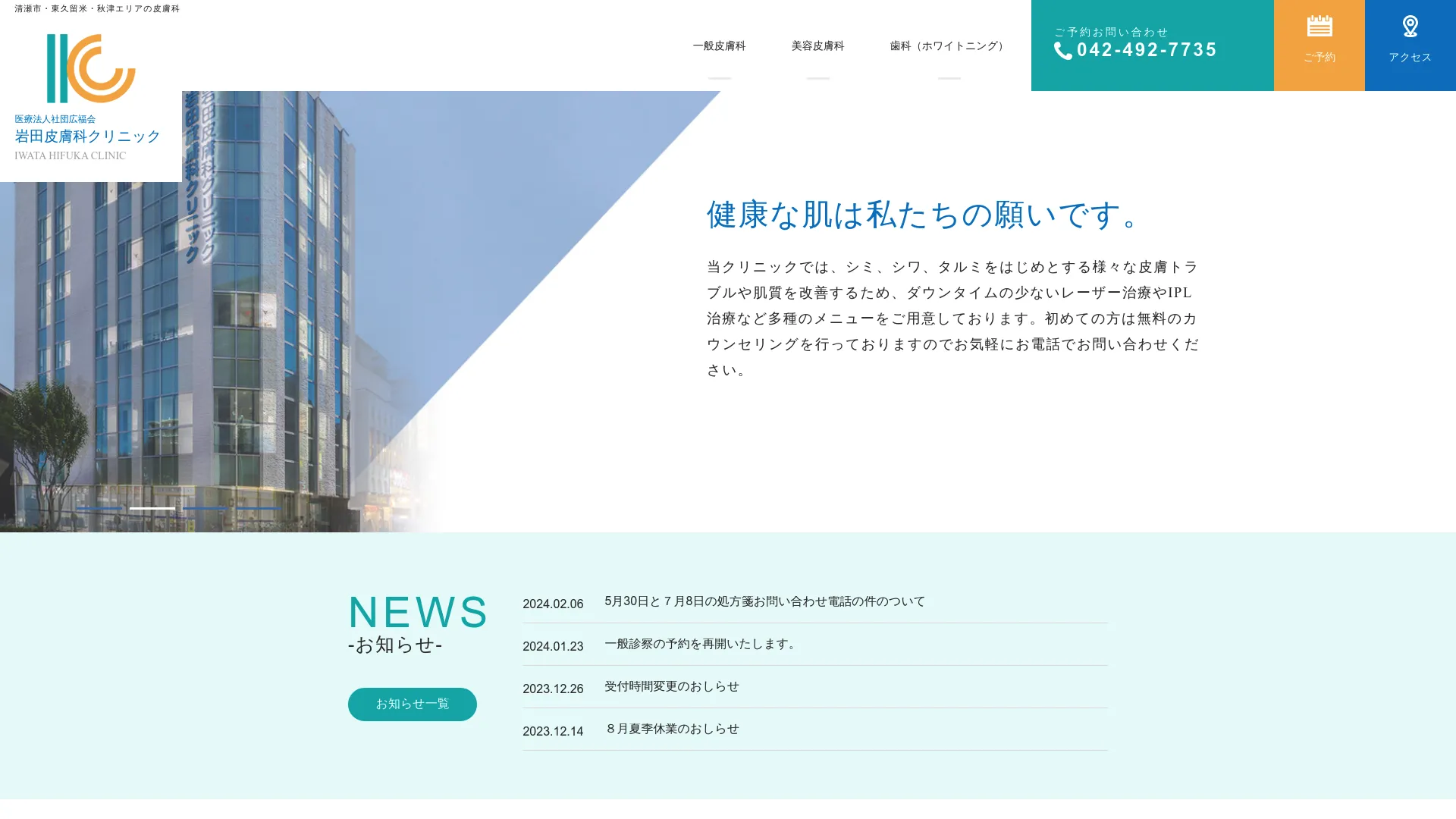 イソトレチノイン処方が安いおすすめクリニック13