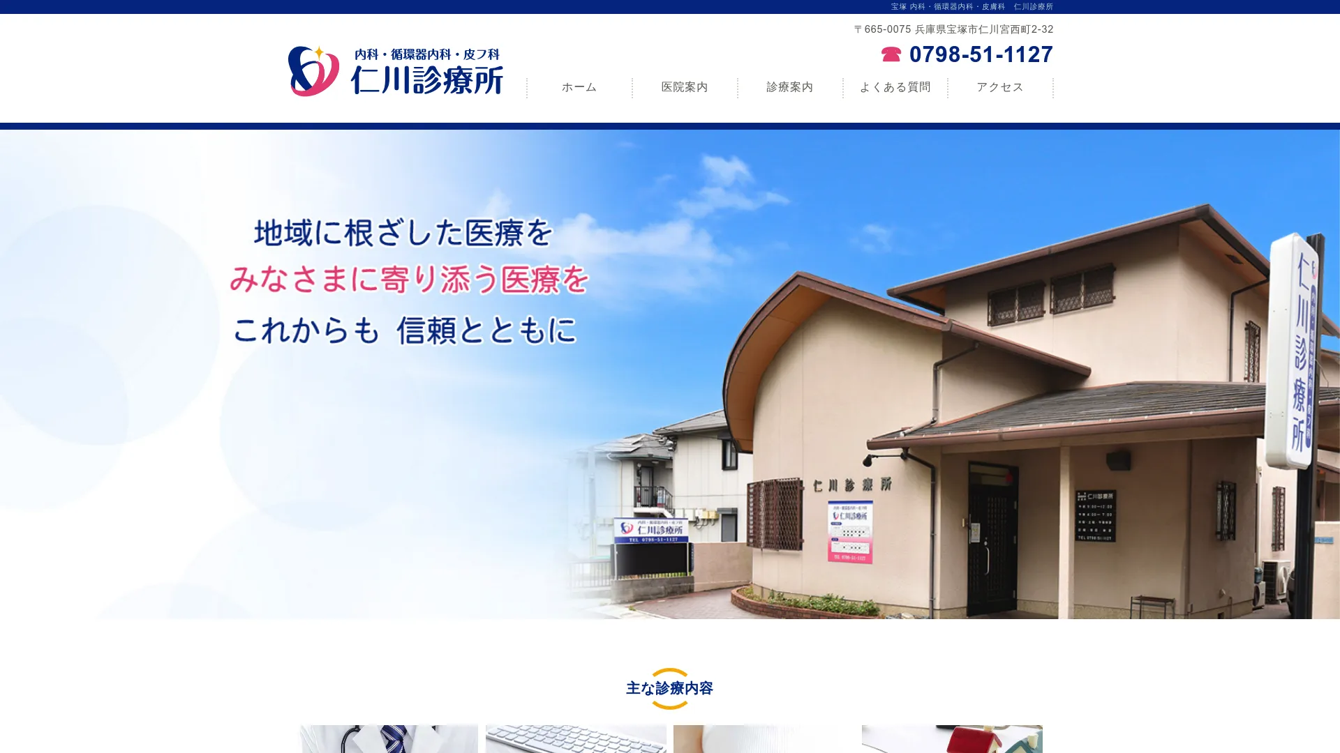 イソトレチノイン処方が安いおすすめクリニック3