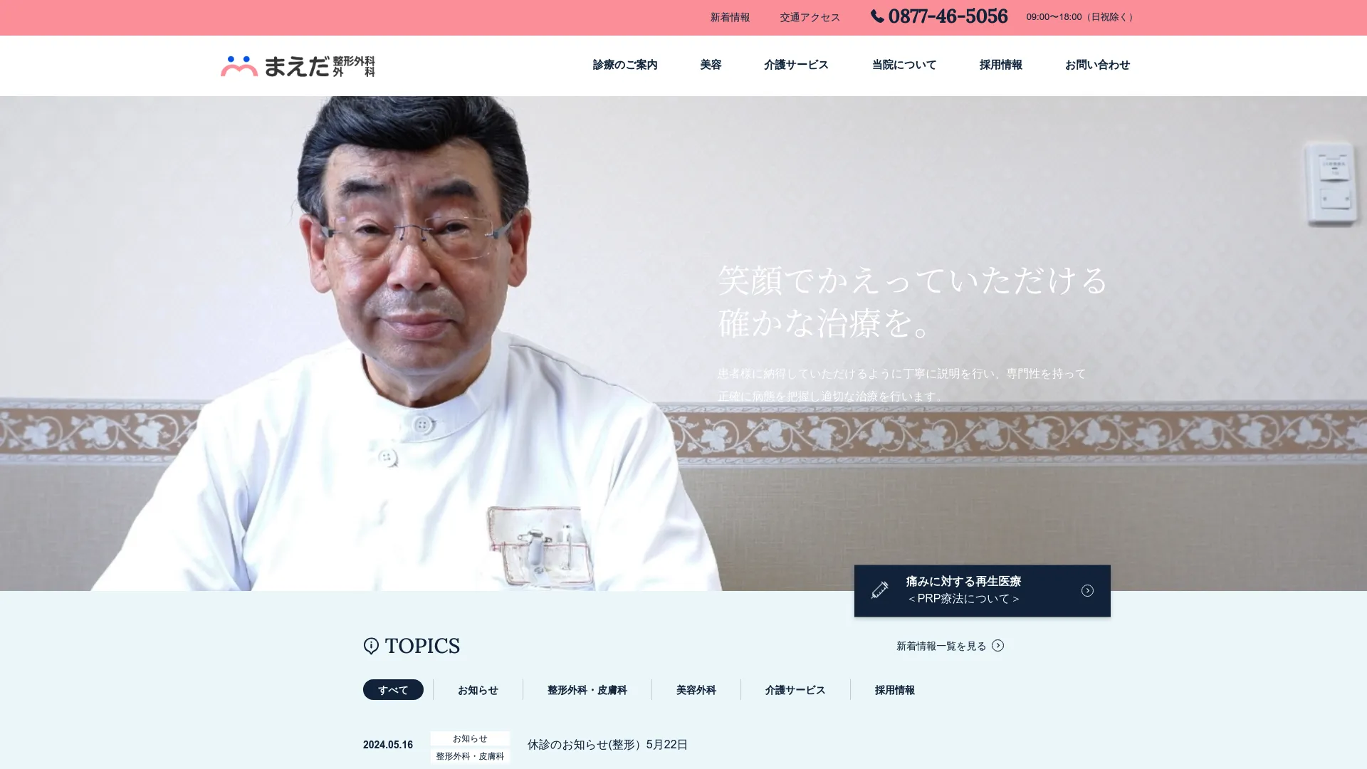 イソトレチノイン処方が安いおすすめクリニック15